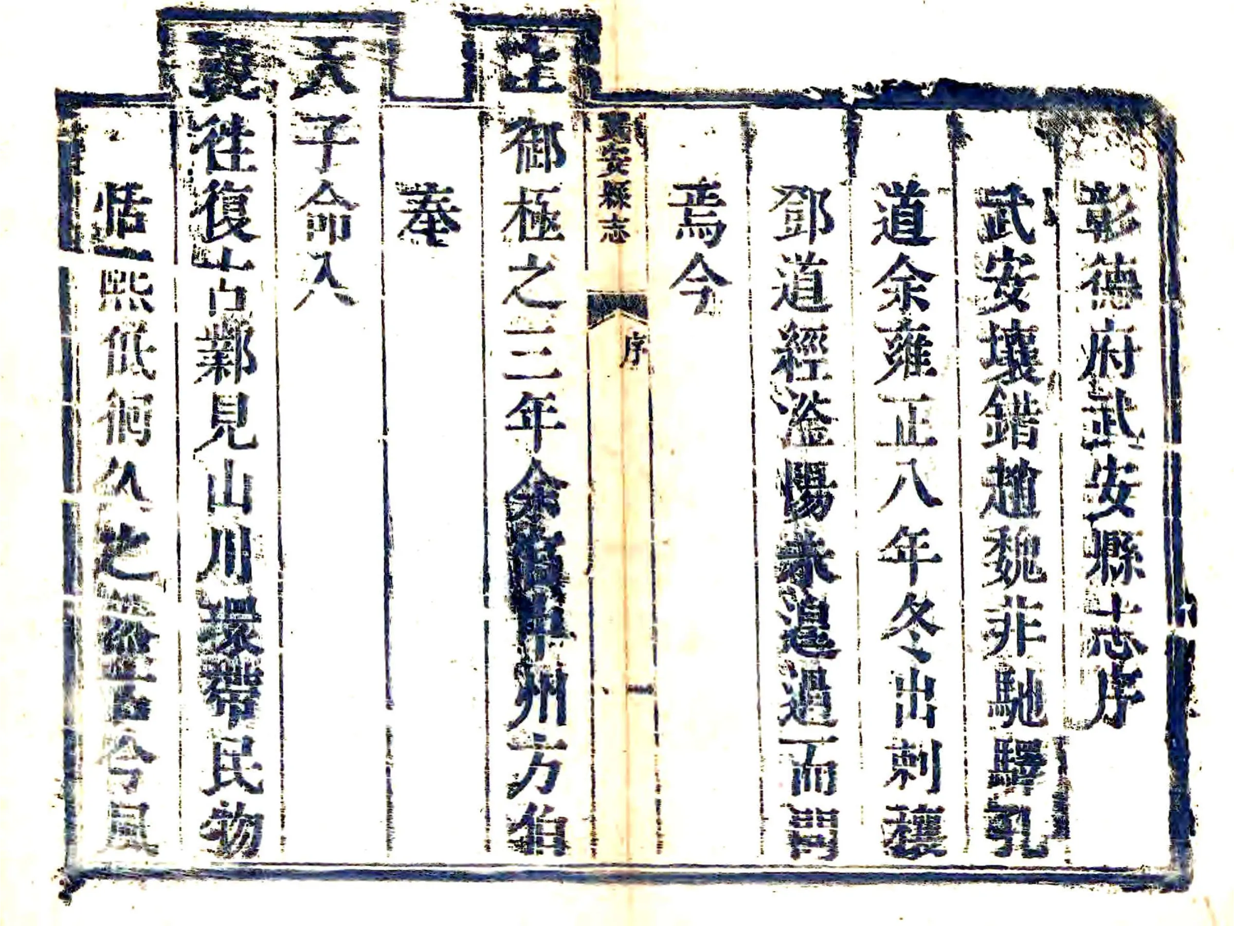 武安县志（乾隆） 在线预览第7页