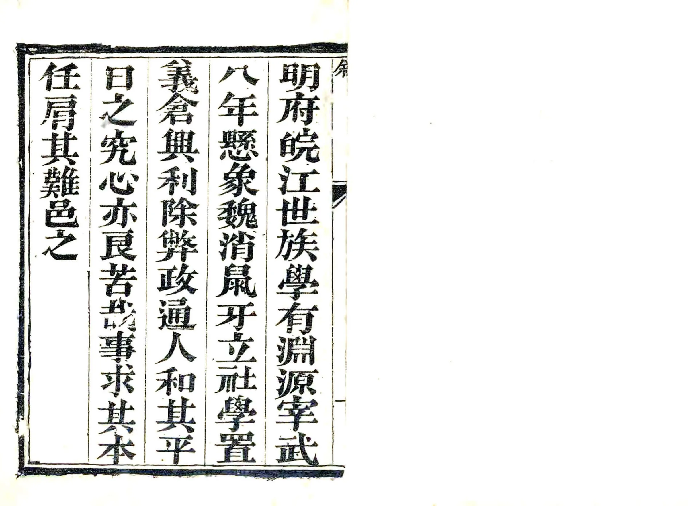 武强县志重修（道光） 在线预览第1页