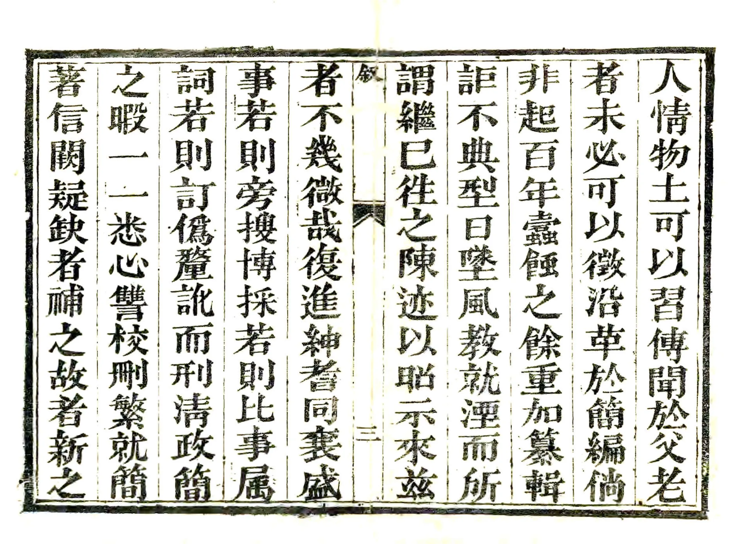 武强县志重修（道光） 在线预览第3页
