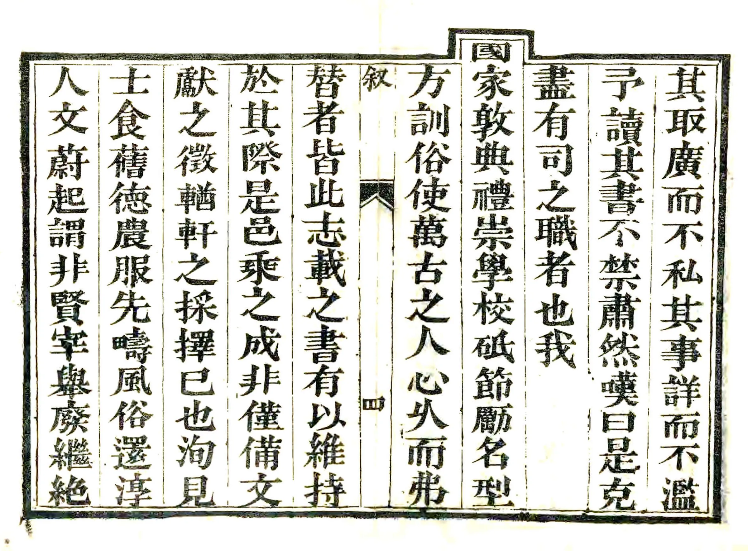 武强县志重修（道光） 在线预览第4页