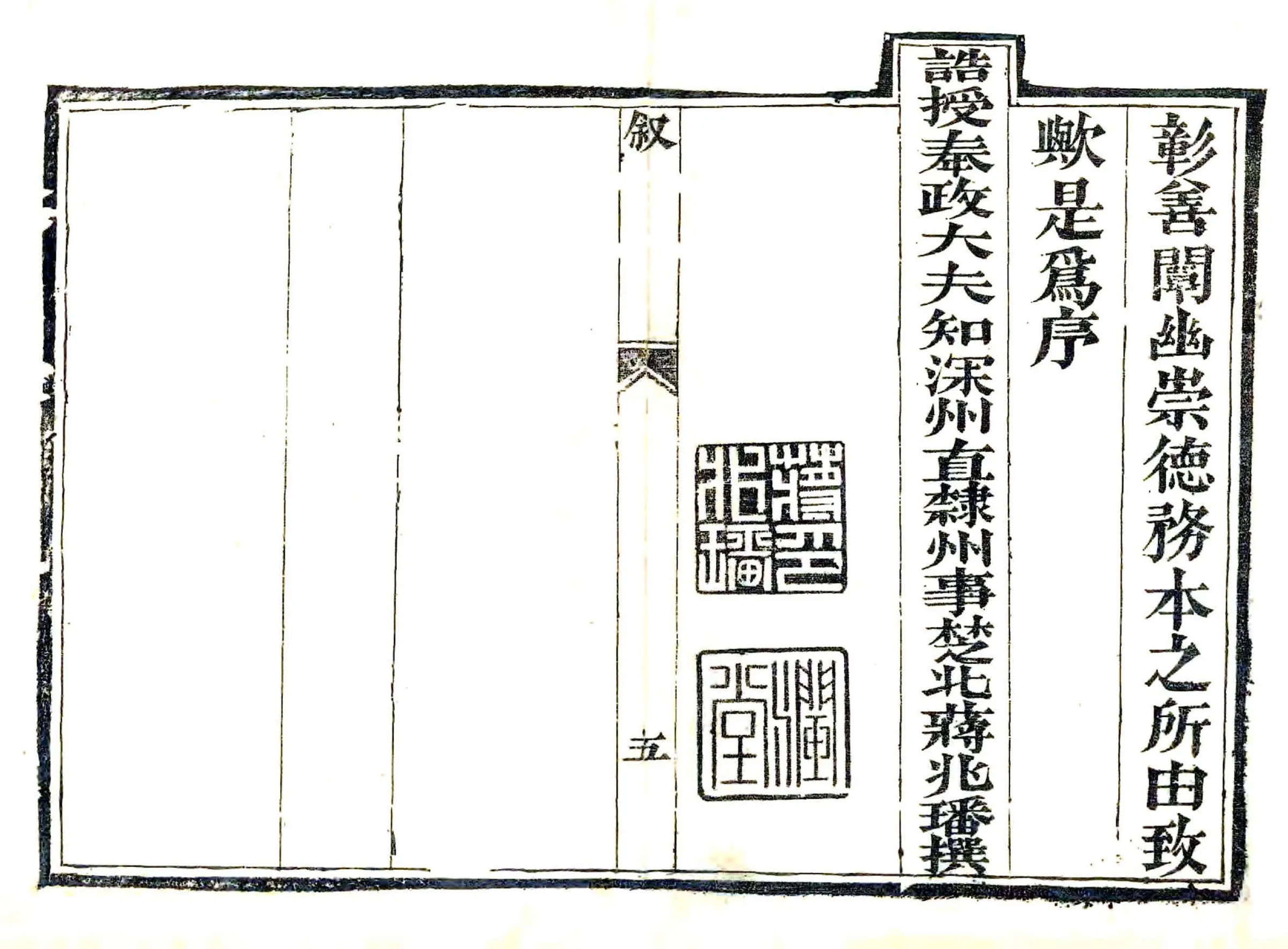武强县志重修（道光） 在线预览第5页