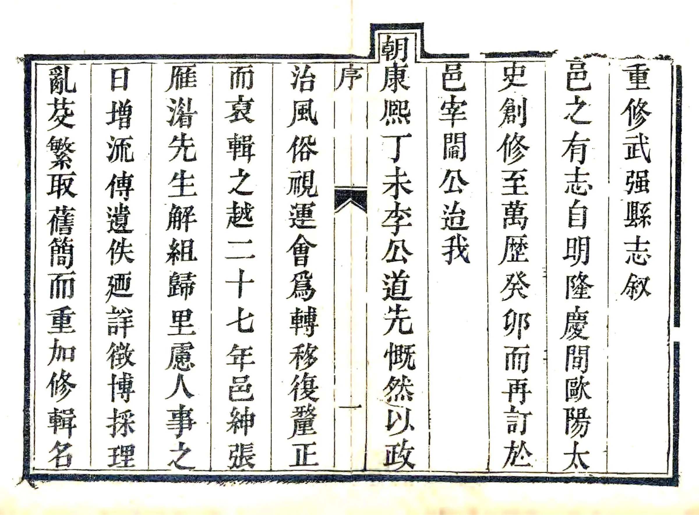 武强县志重修（道光） 在线预览第6页