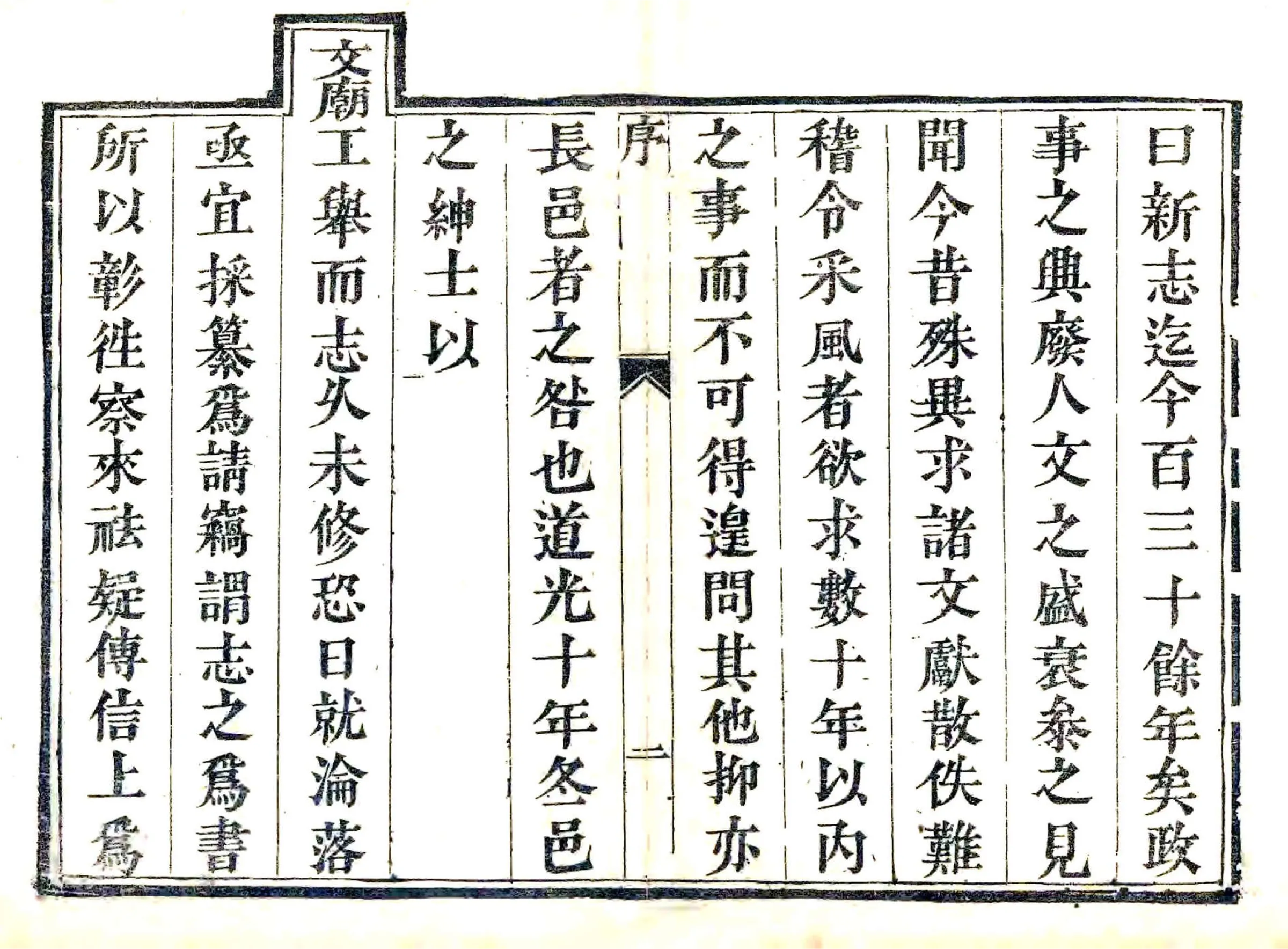 武强县志重修（道光） 在线预览第7页
