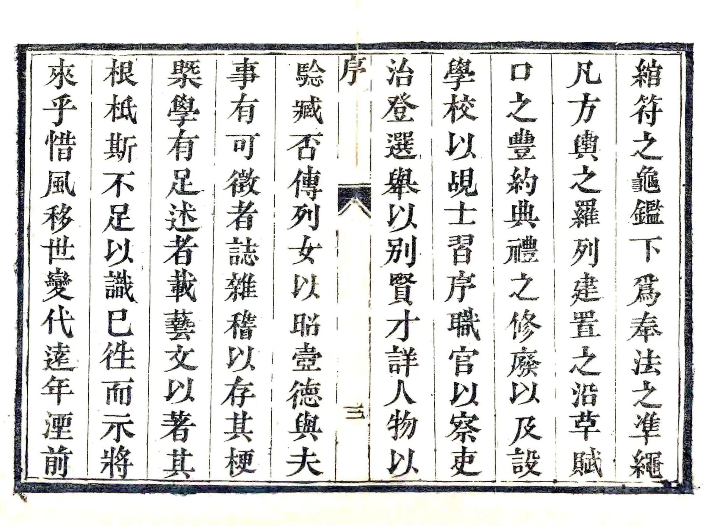 武强县志重修（道光） 在线预览第8页