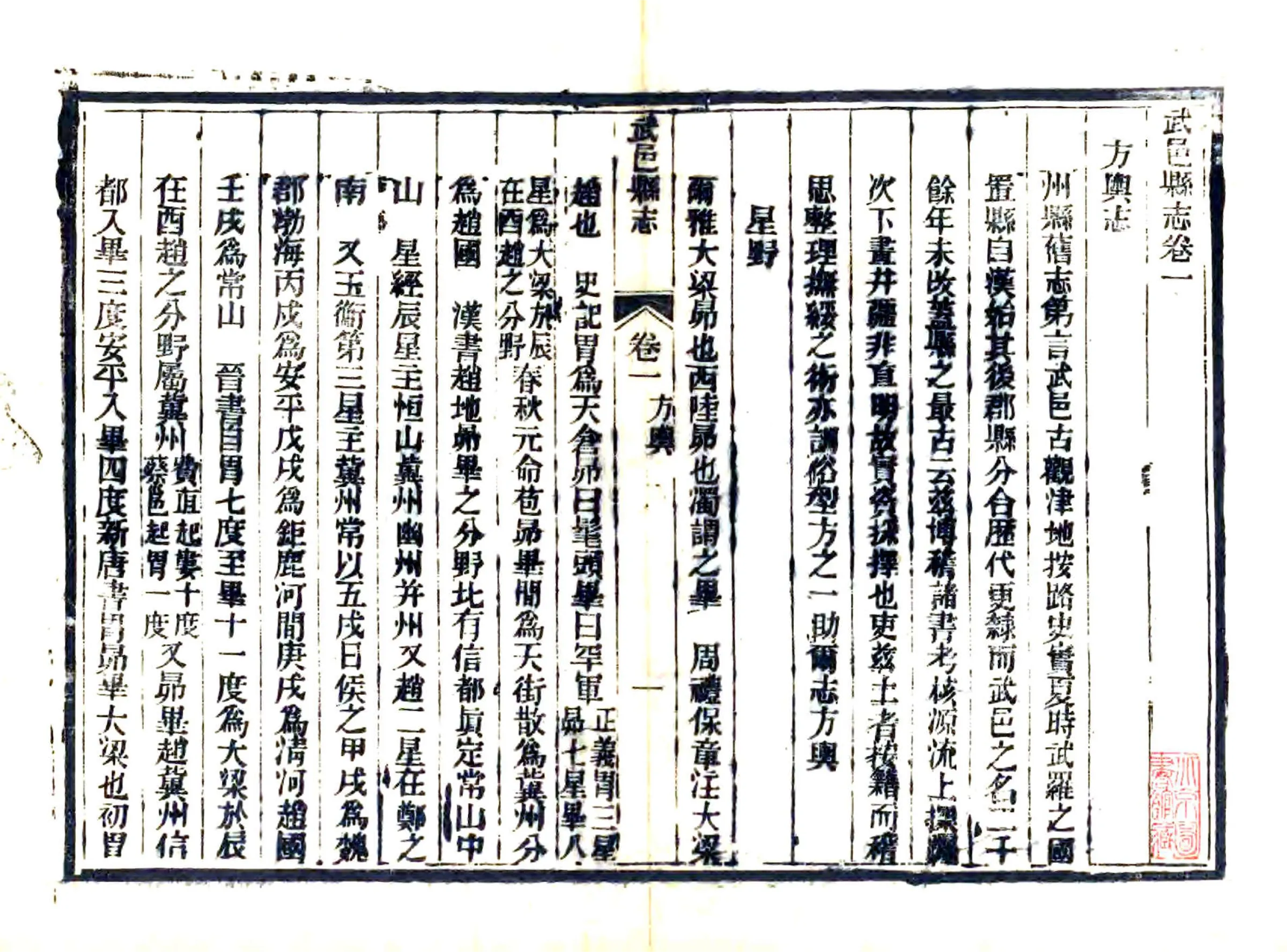 武邑县志（同治） 在线预览第1页