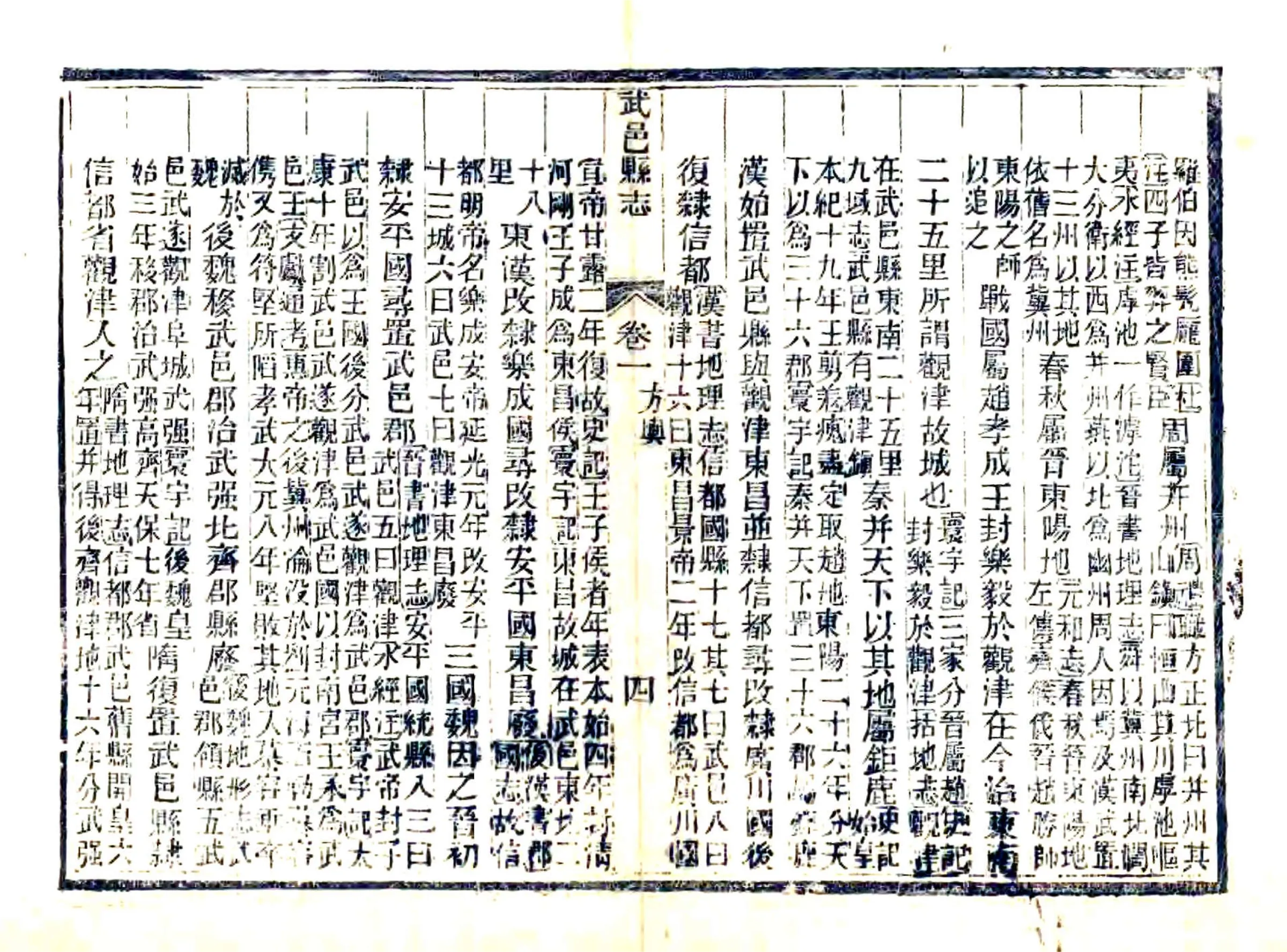 武邑县志（同治） 在线预览第4页
