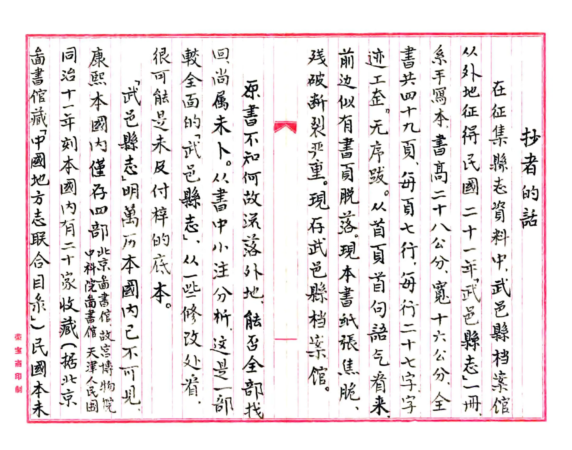 武邑县志（王氏民国抄本） 在线预览第3页