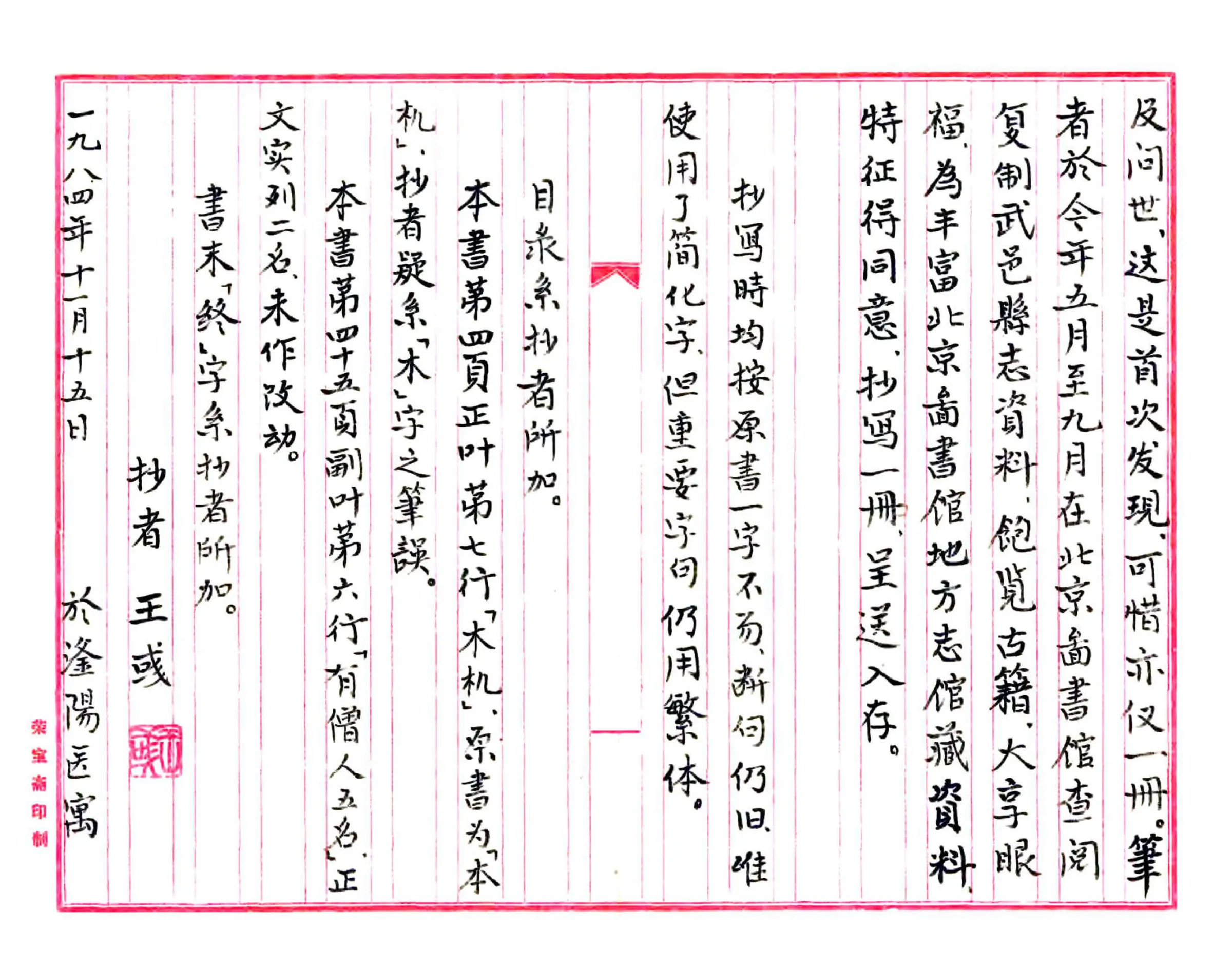 武邑县志（王氏民国抄本） 在线预览第4页