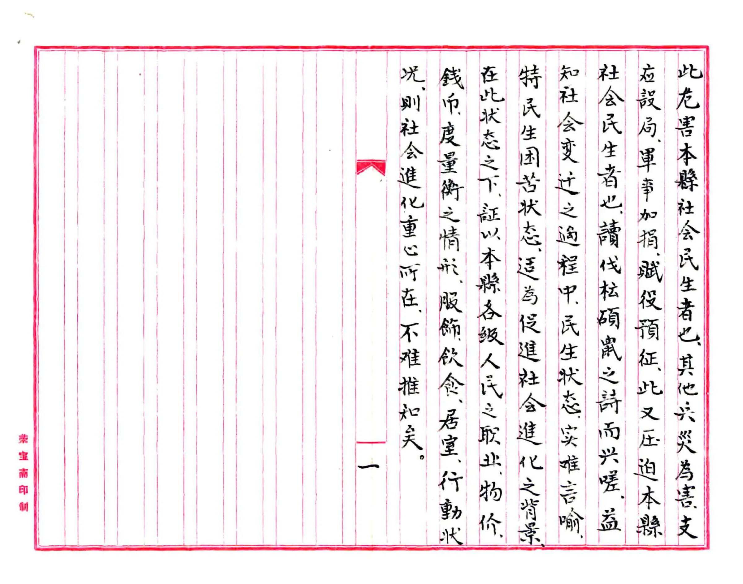 武邑县志（王氏民国抄本） 在线预览第6页