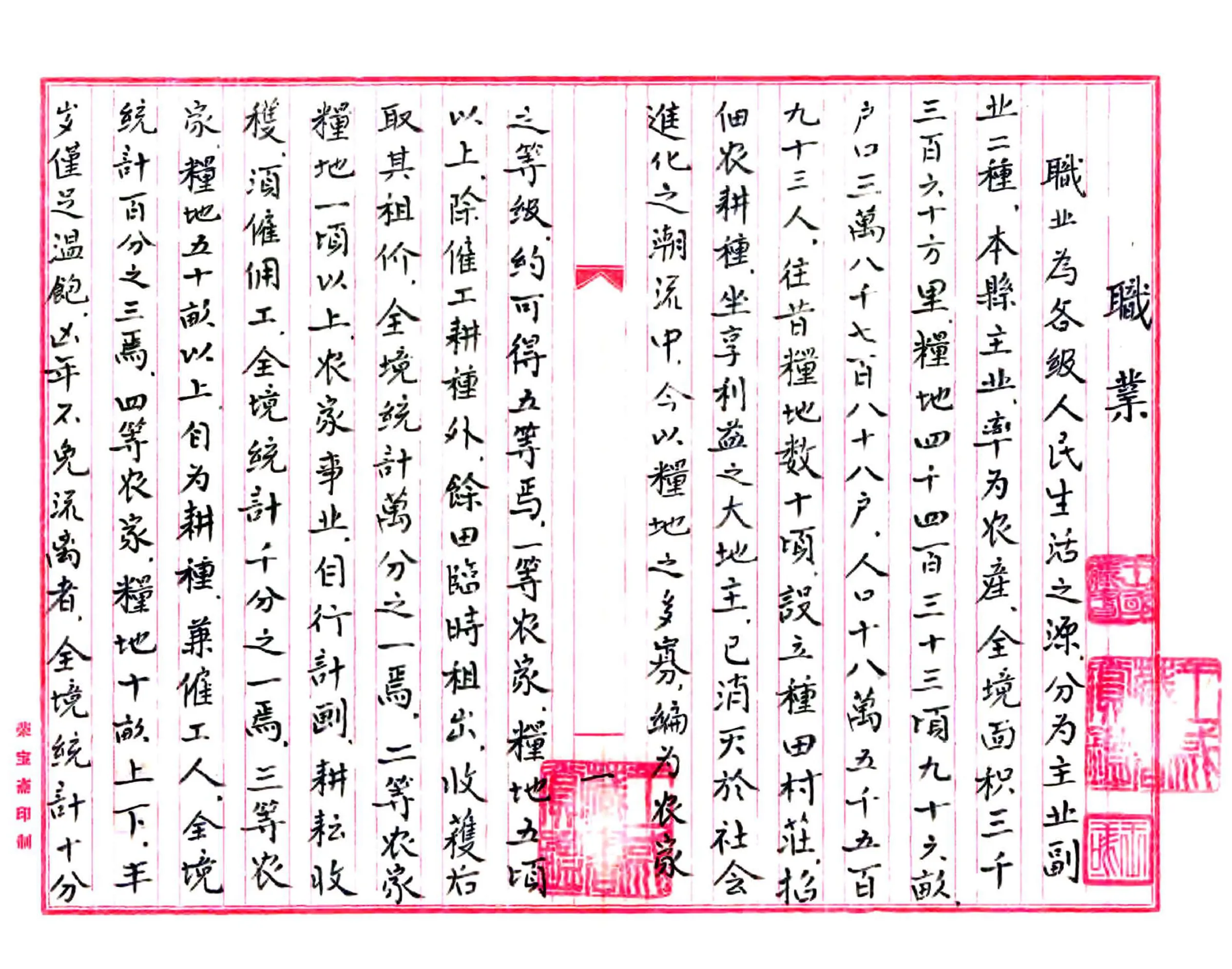 武邑县志（王氏民国抄本） 在线预览第7页