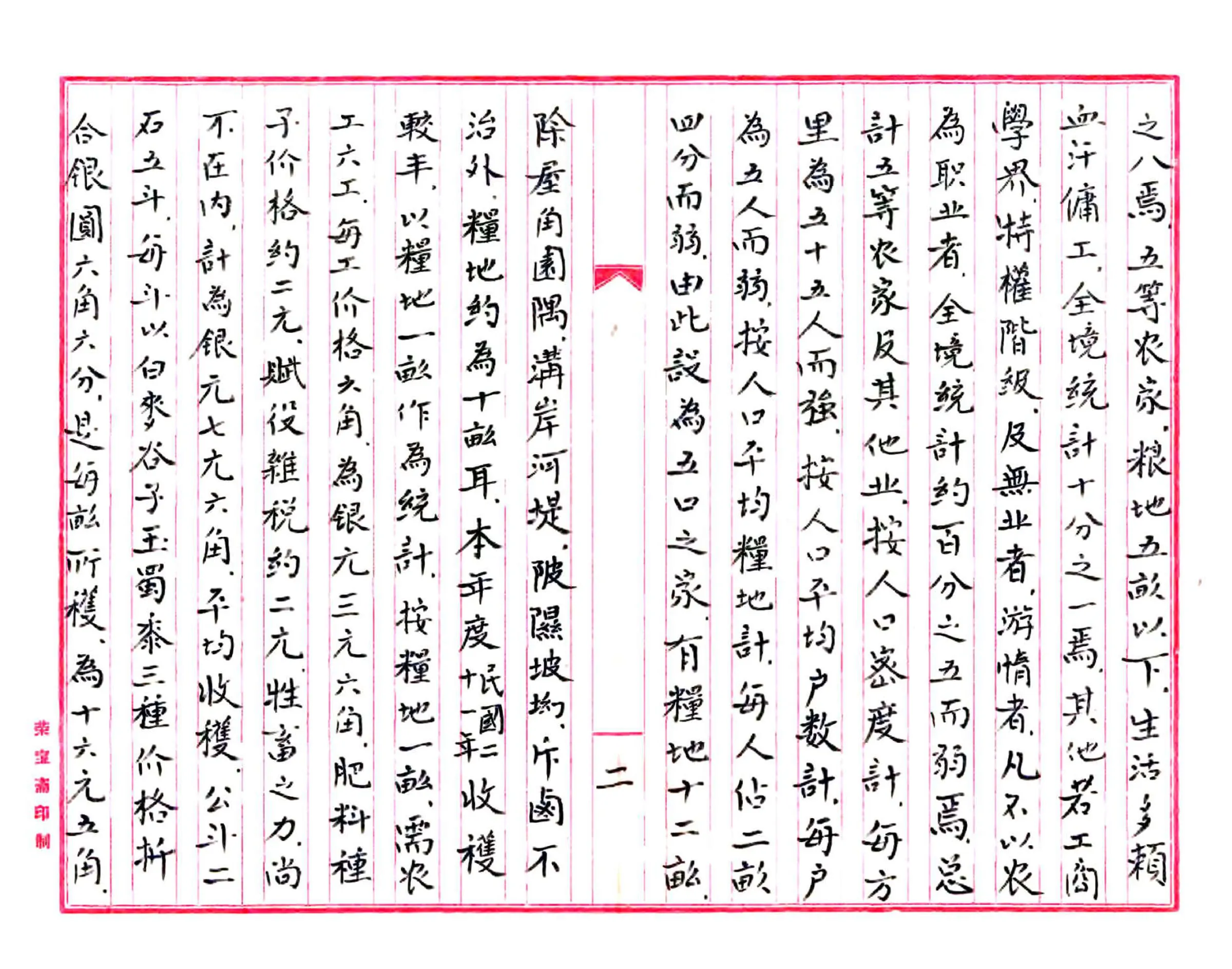 武邑县志（王氏民国抄本） 在线预览第8页