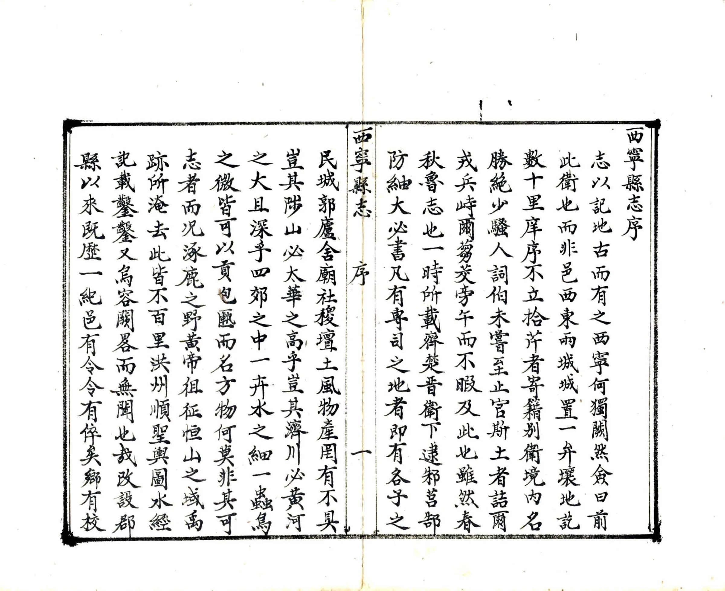 西宁县志（康熙） 在线预览第2页
