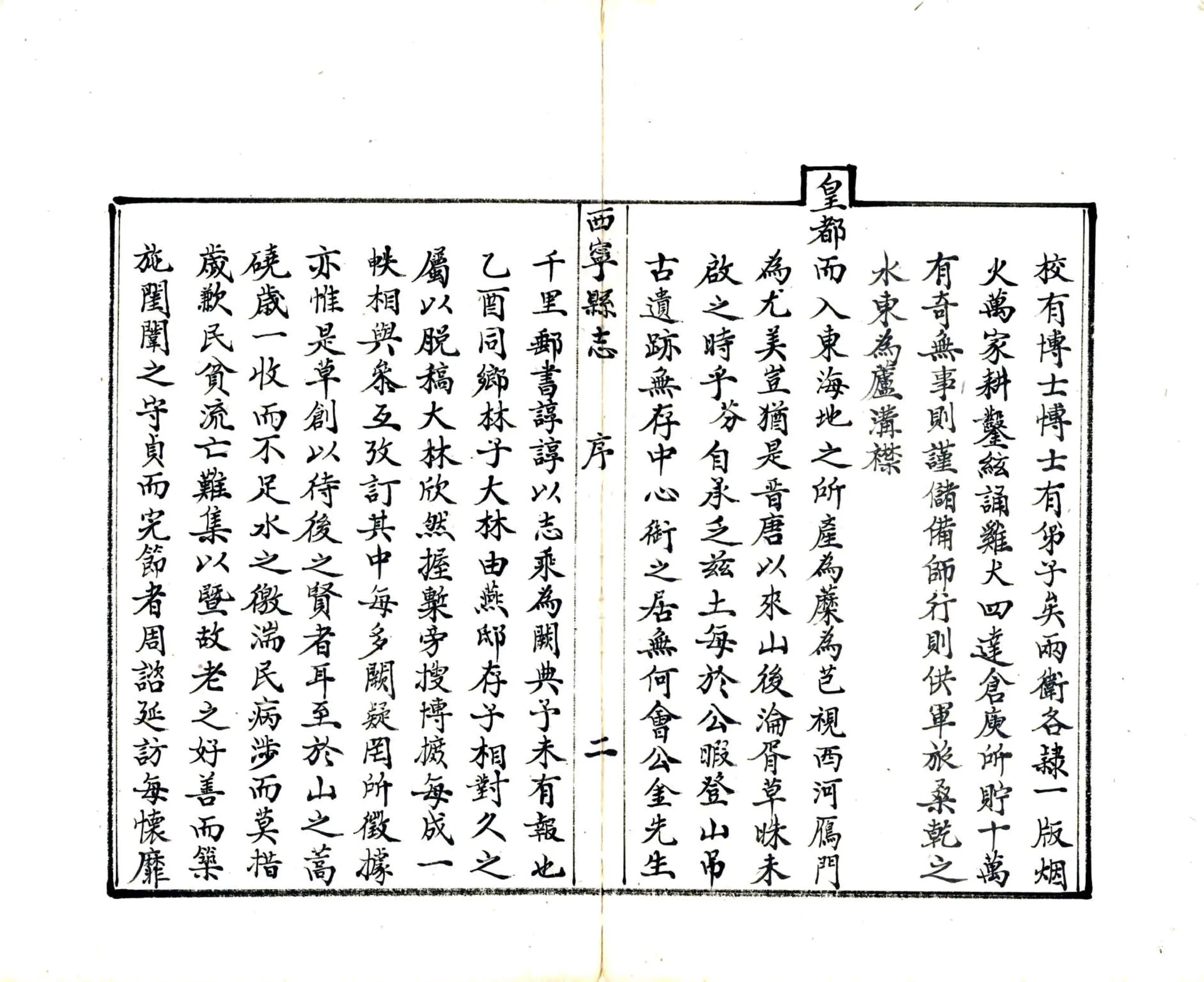 西宁县志（康熙） 在线预览第3页