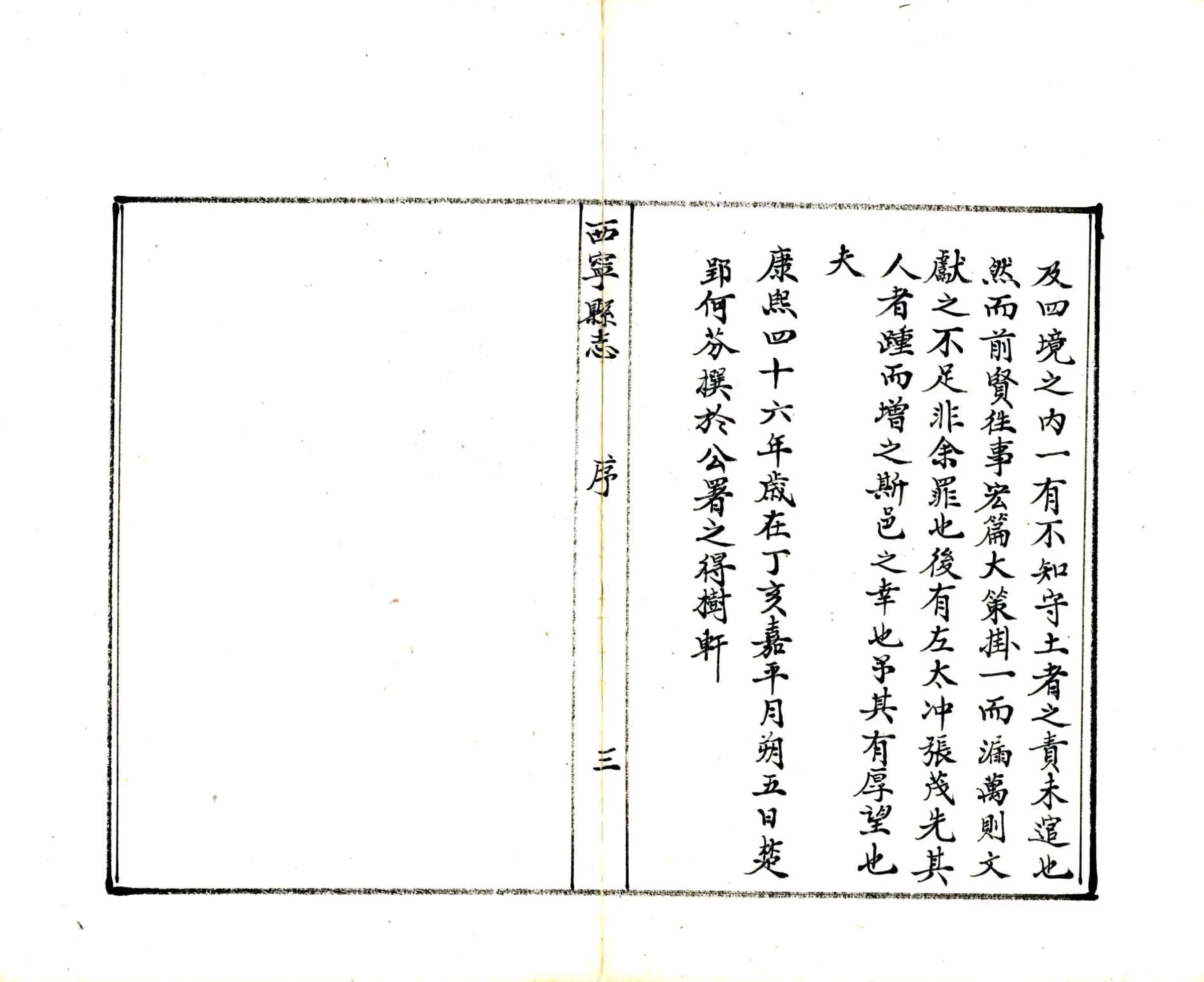 西宁县志（康熙） 在线预览第4页
