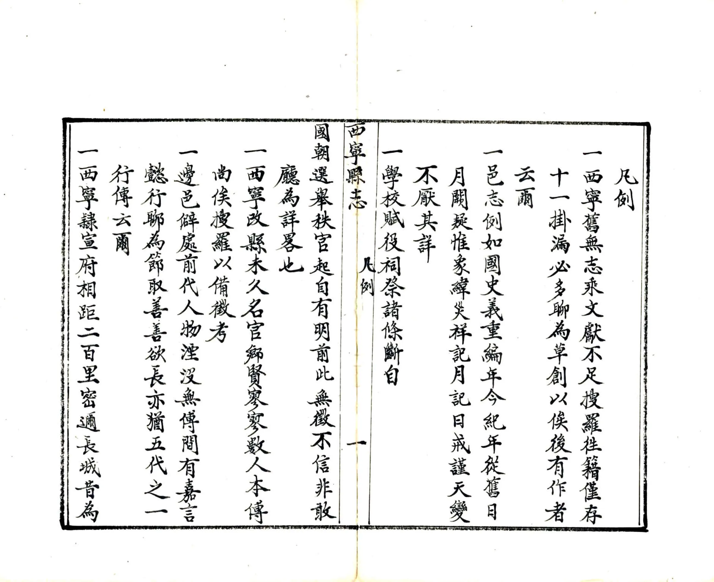 西宁县志（康熙） 在线预览第5页