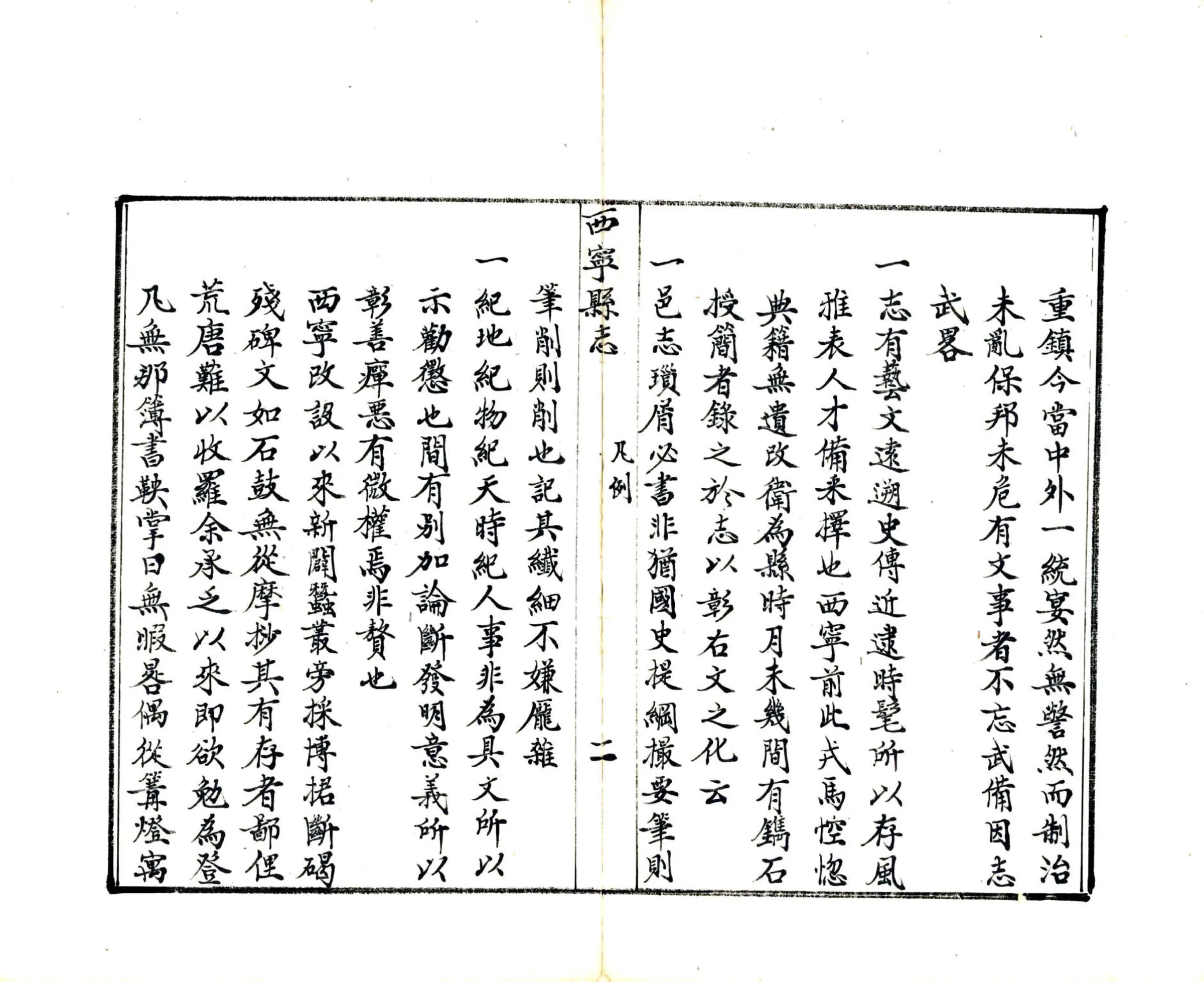 西宁县志（康熙） 在线预览第6页