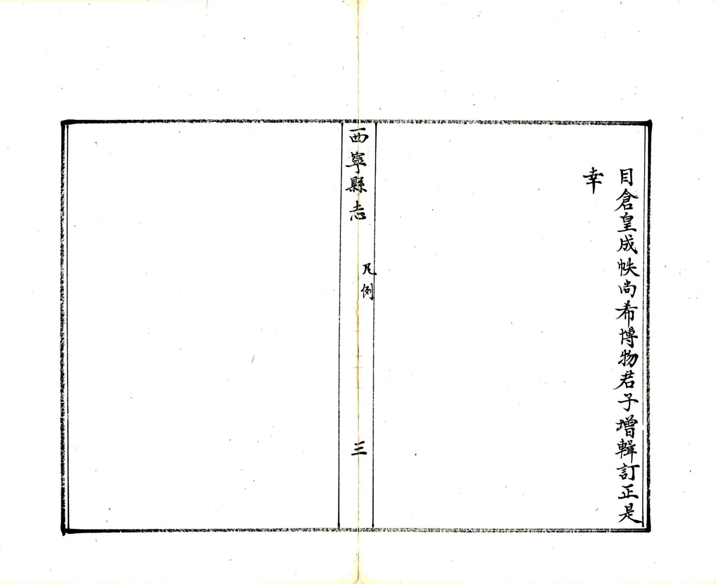 西宁县志（康熙） 在线预览第7页