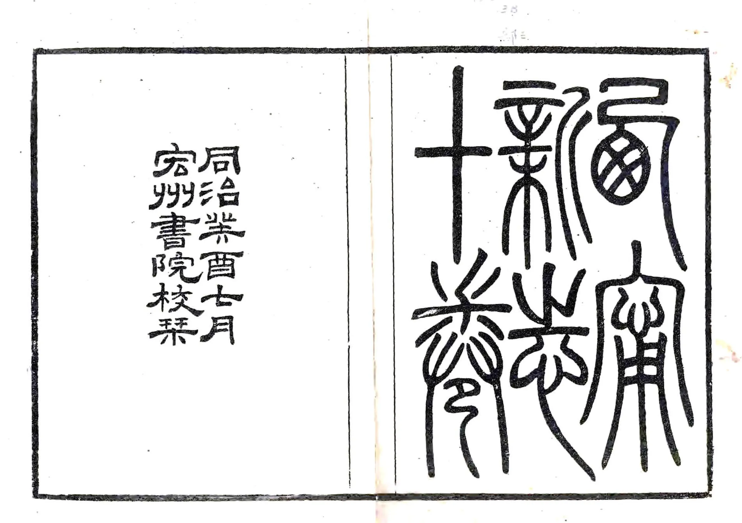 西宁新志（同治） 在线预览第1页