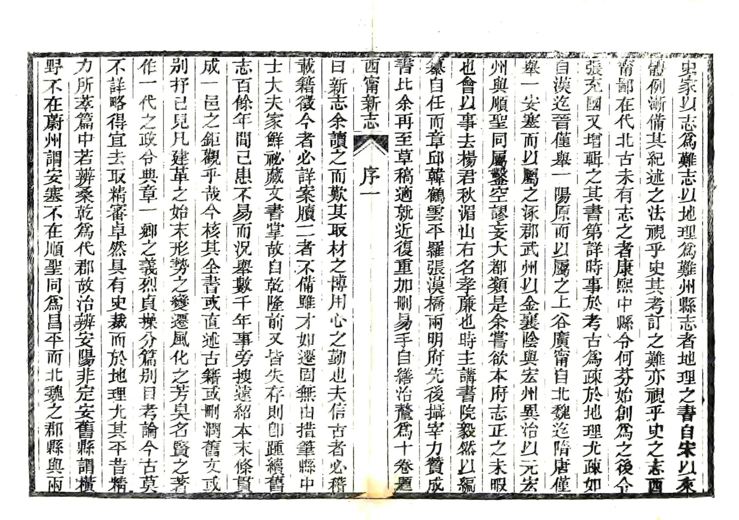 西宁新志（同治） 在线预览第2页