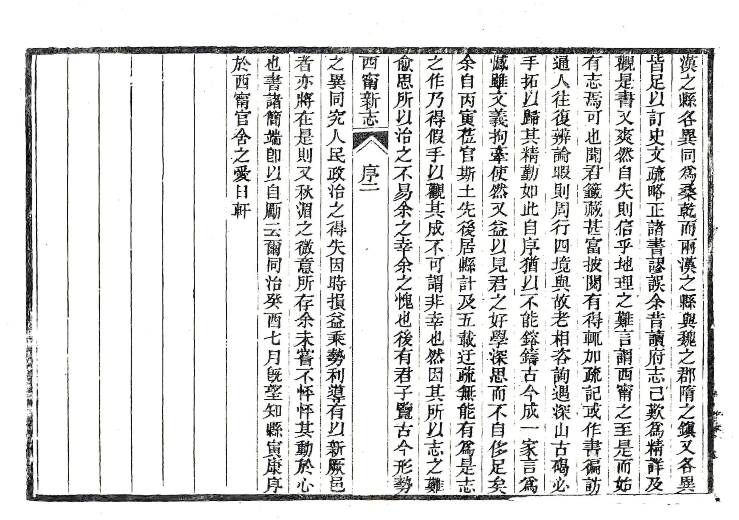 西宁新志（同治） 在线预览第3页