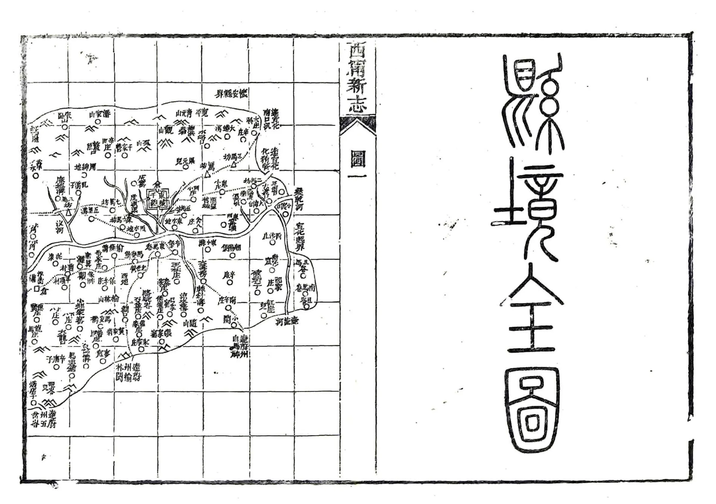 西宁新志（同治） 在线预览第8页
