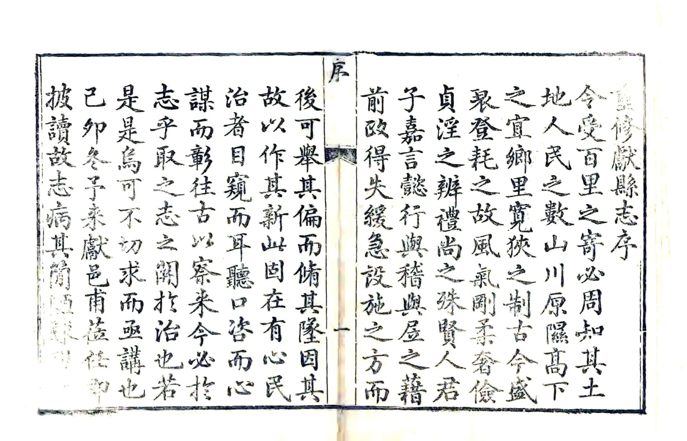 献县志（乾隆） 在线预览第2页