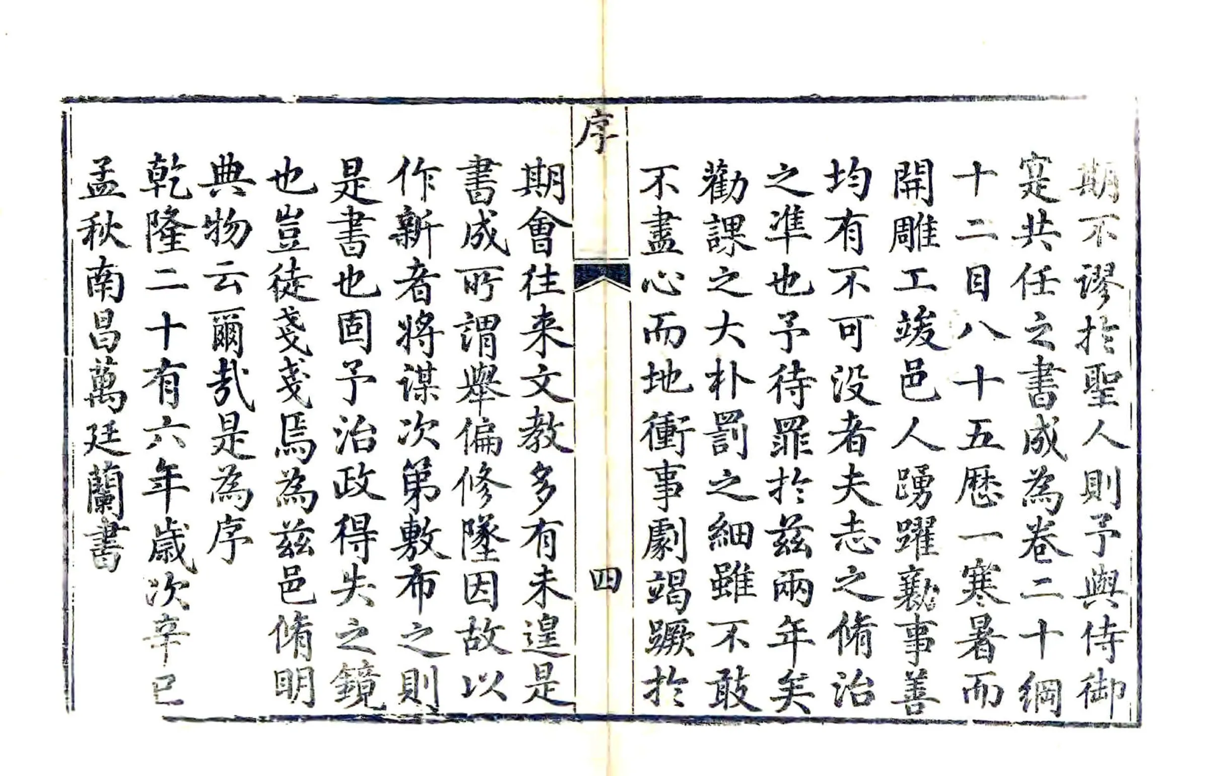 献县志（乾隆） 在线预览第5页