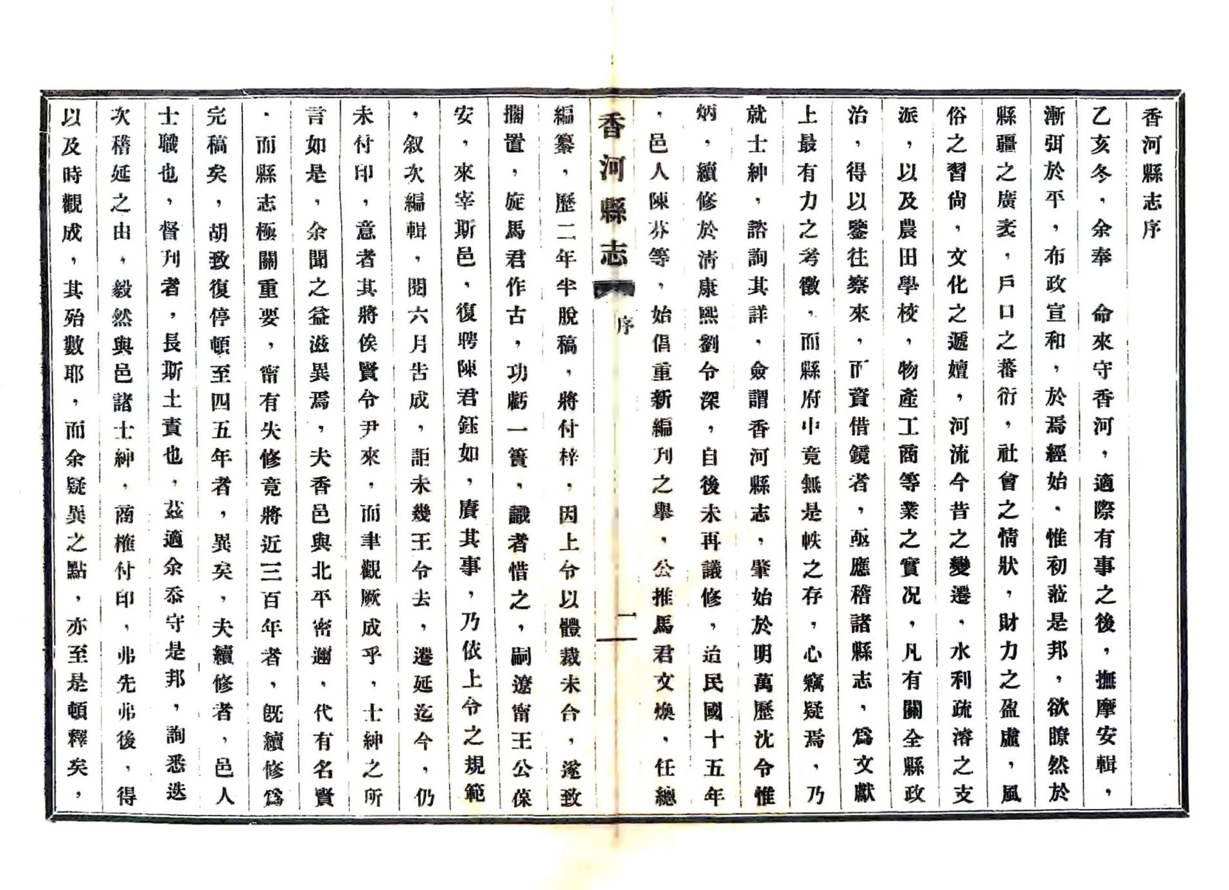 香河县志（民国） 在线预览第5页