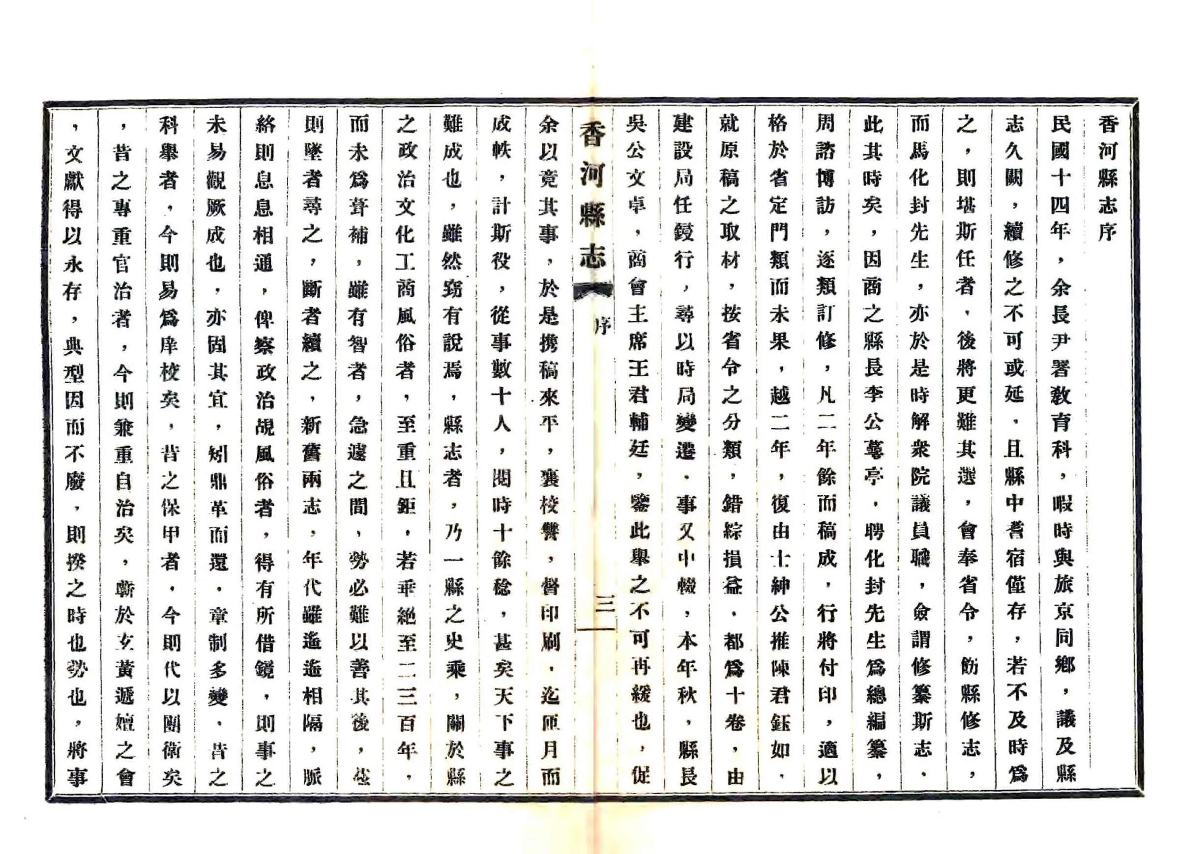 香河县志（民国） 在线预览第7页