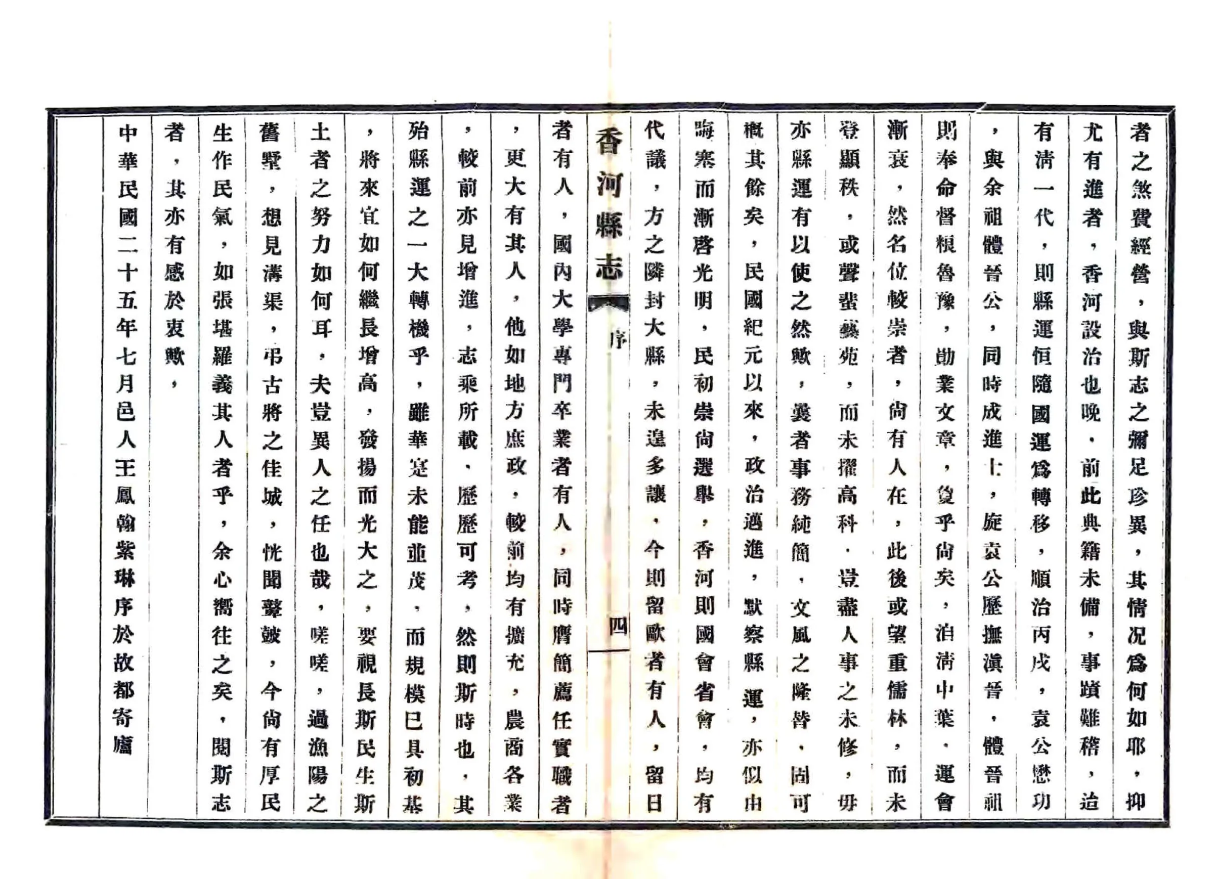 香河县志（民国） 在线预览第8页