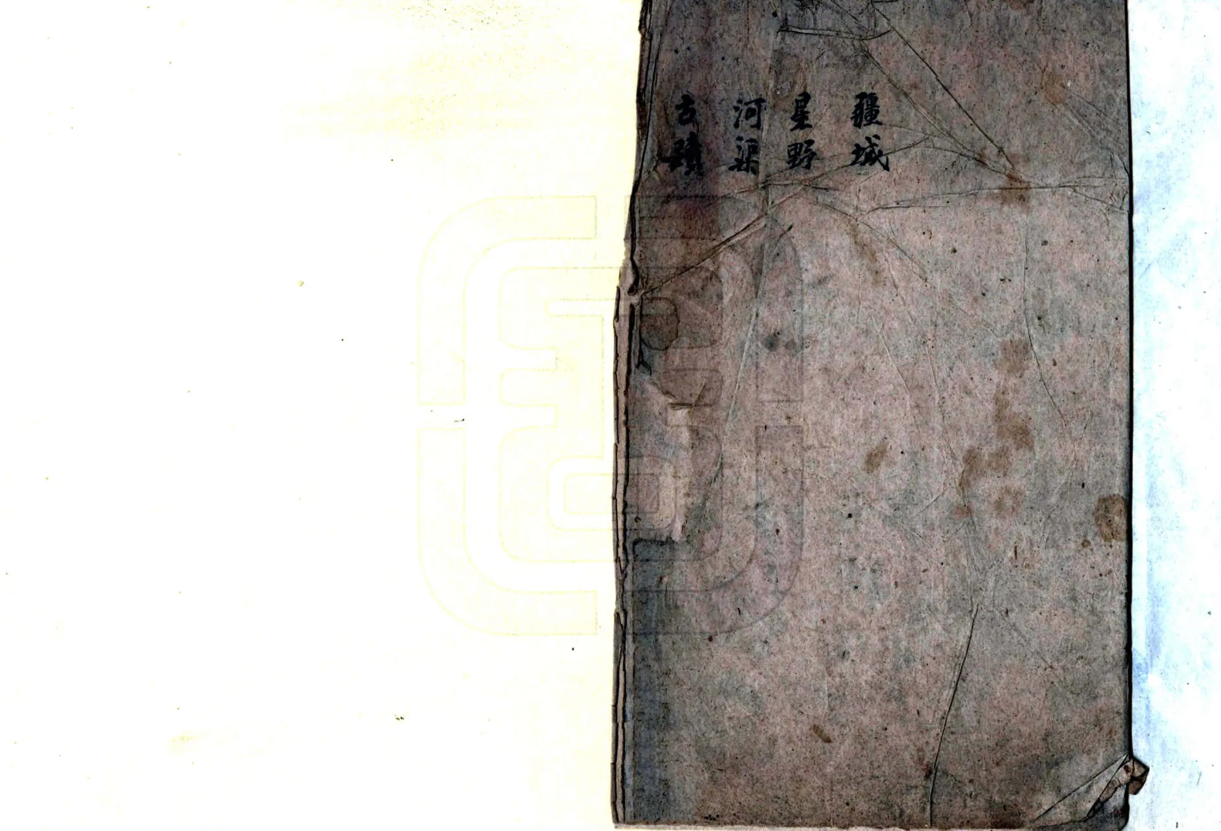新城县志（道光 稿本） 在线预览第2页