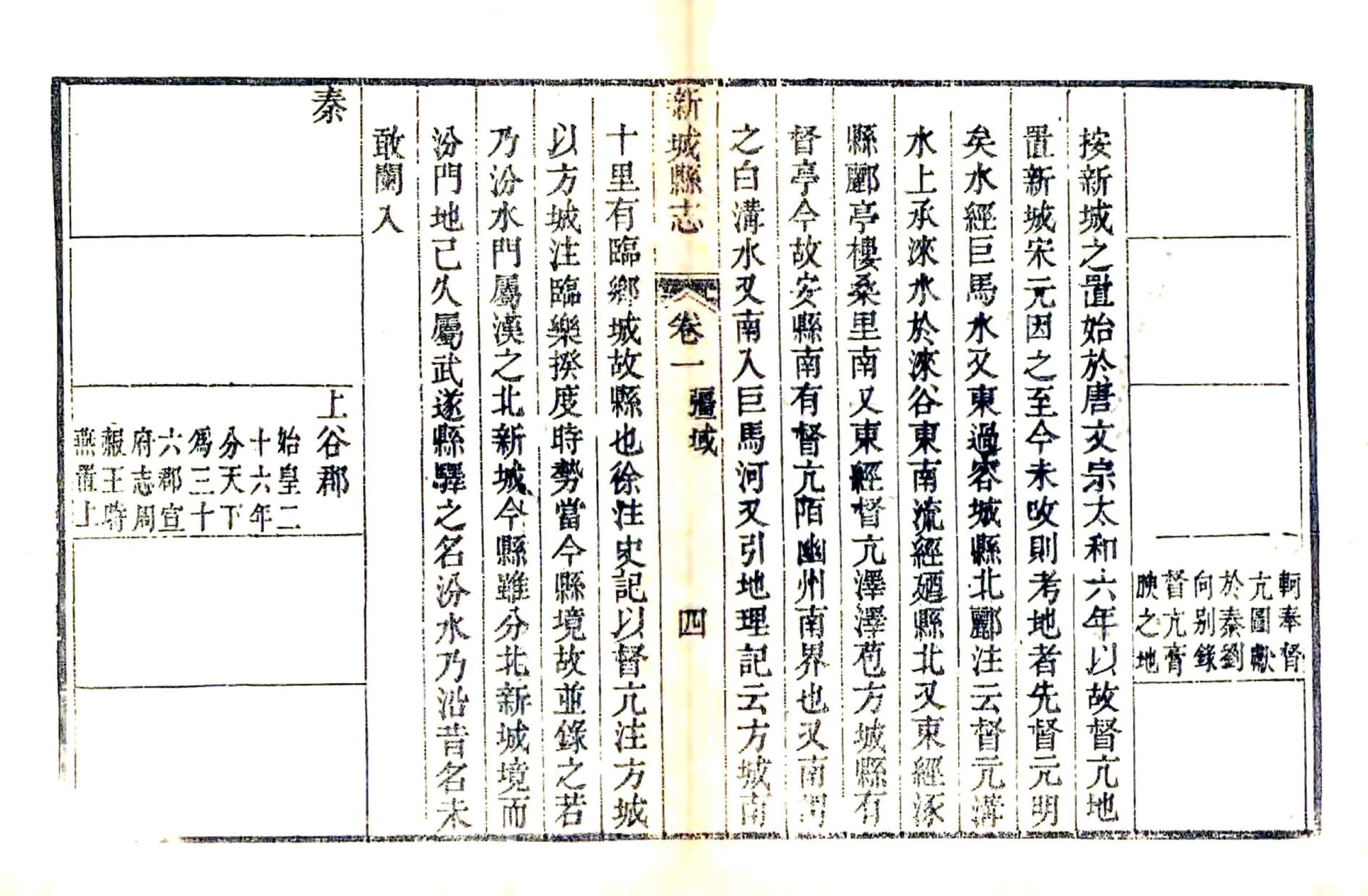 新城县志（道光） 在线预览第4页
