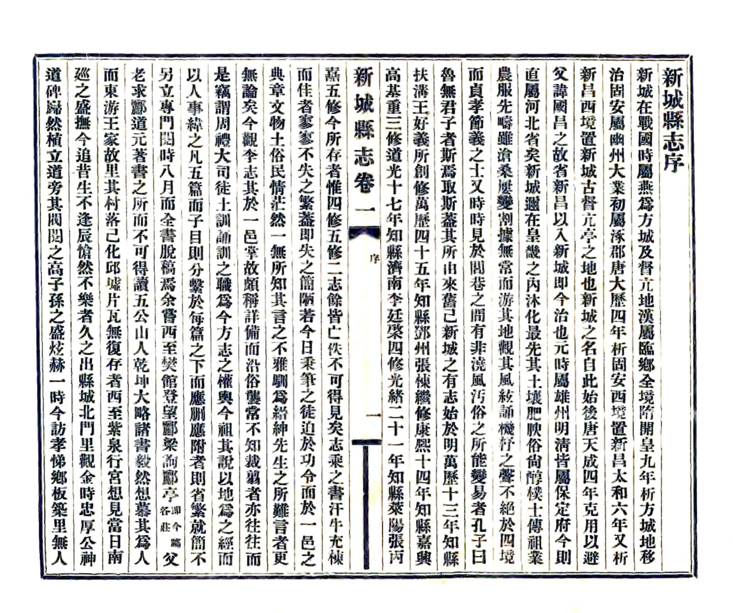 新城县志（民国） 在线预览第5页