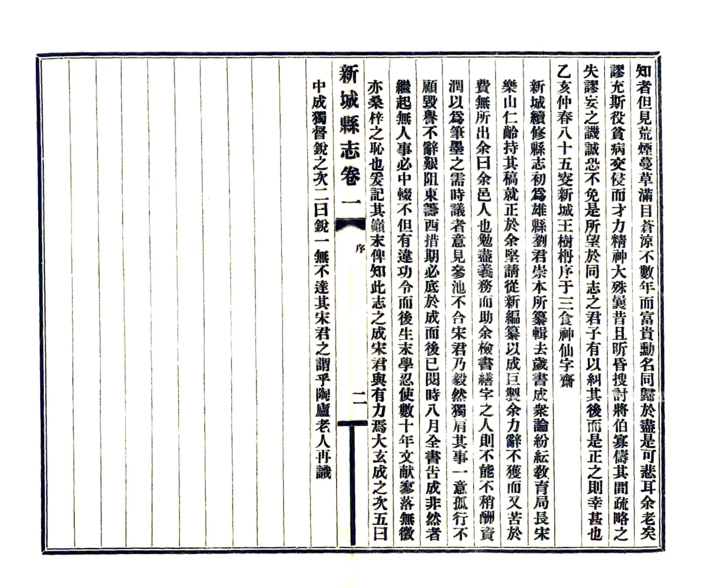 新城县志（民国） 在线预览第6页