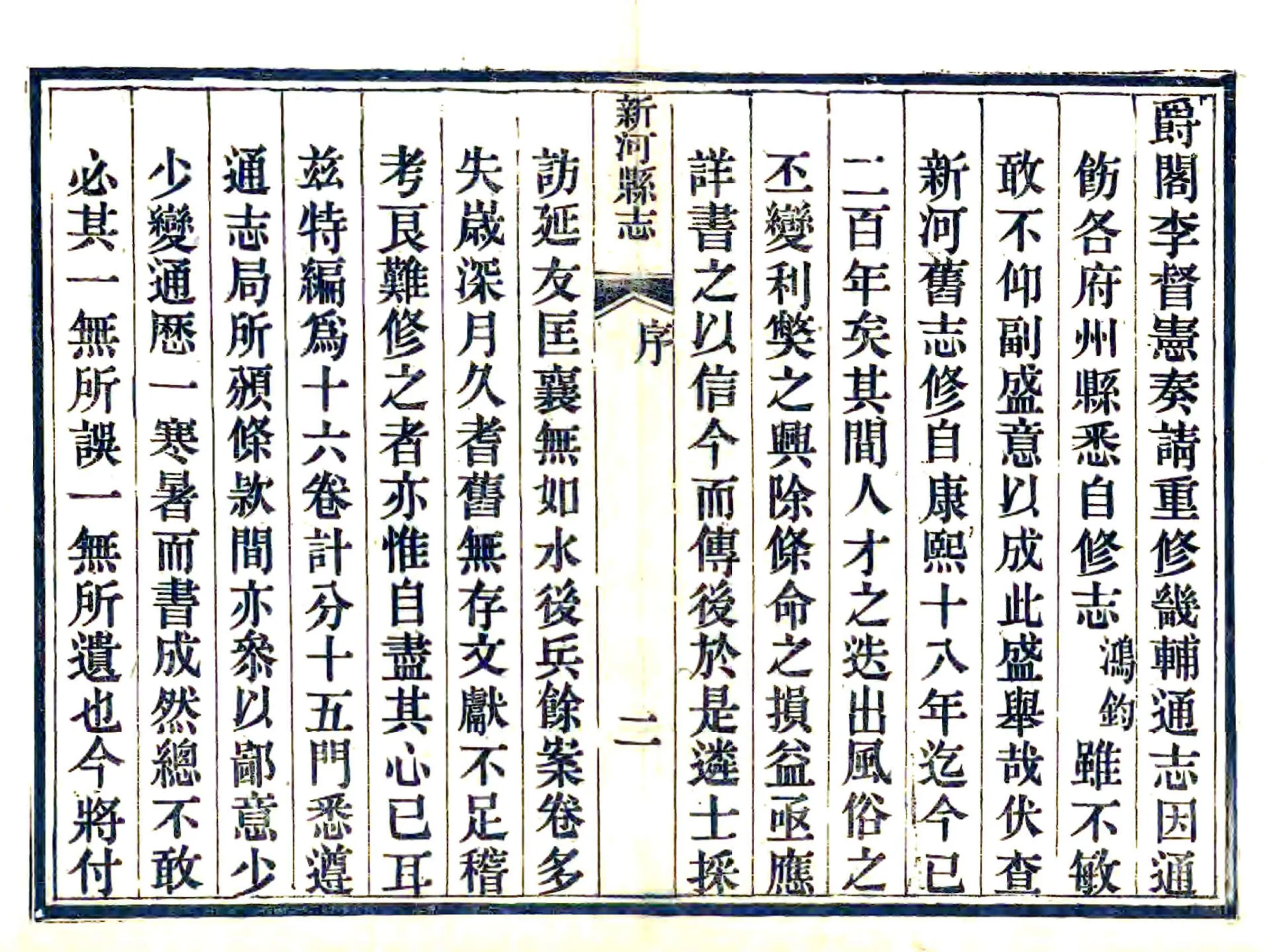新河县志（光绪） 在线预览第4页