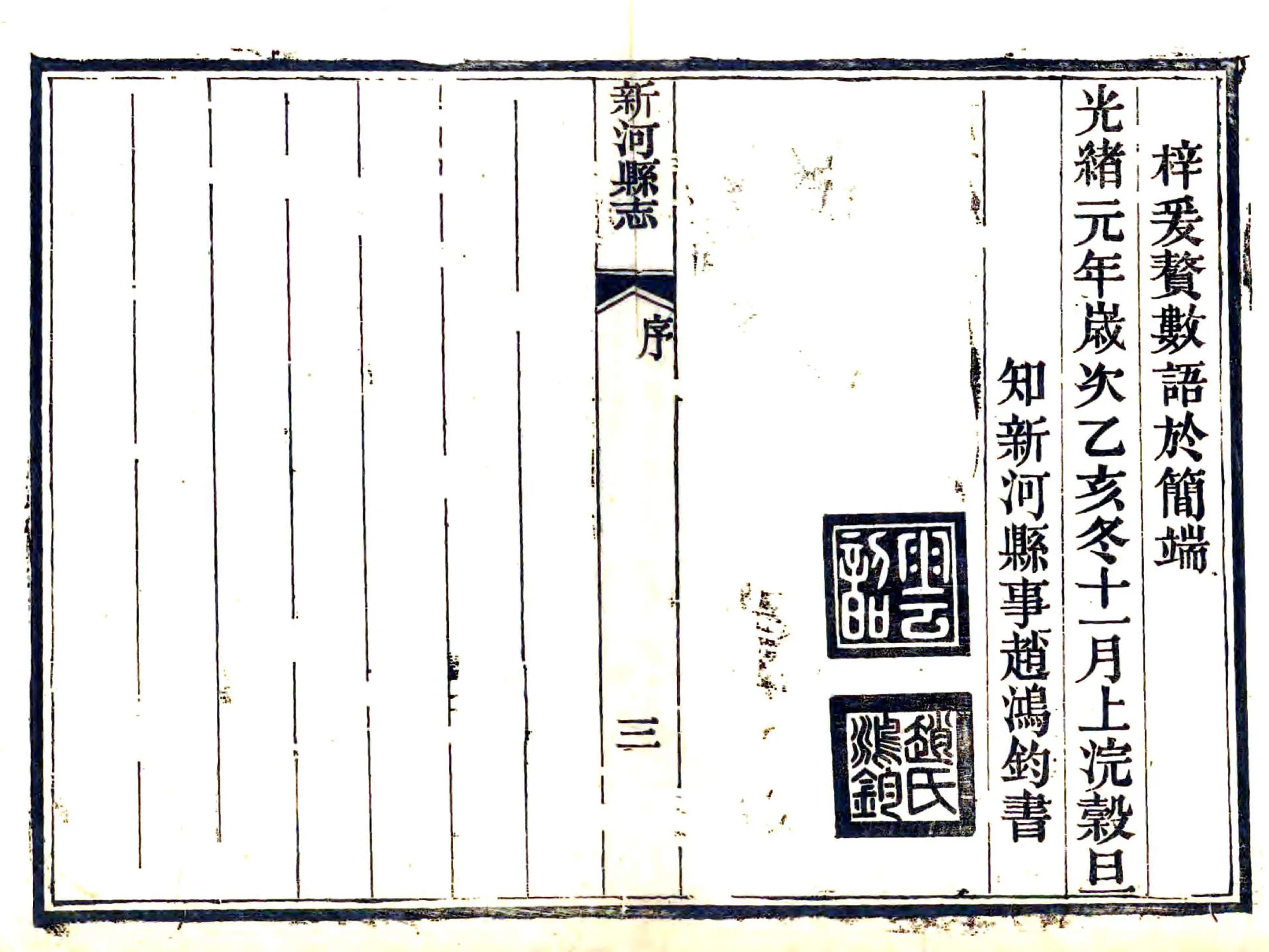 新河县志（光绪） 在线预览第5页