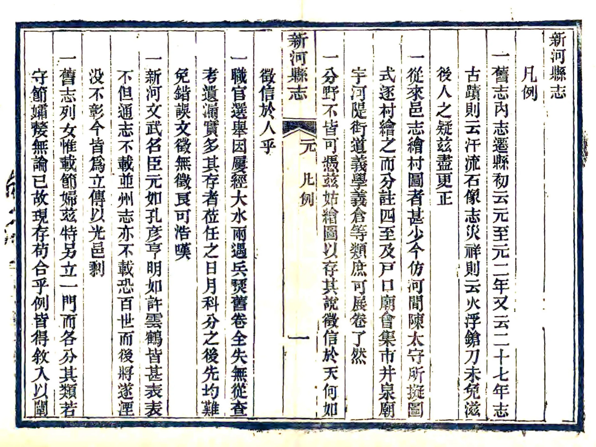 新河县志（光绪） 在线预览第8页