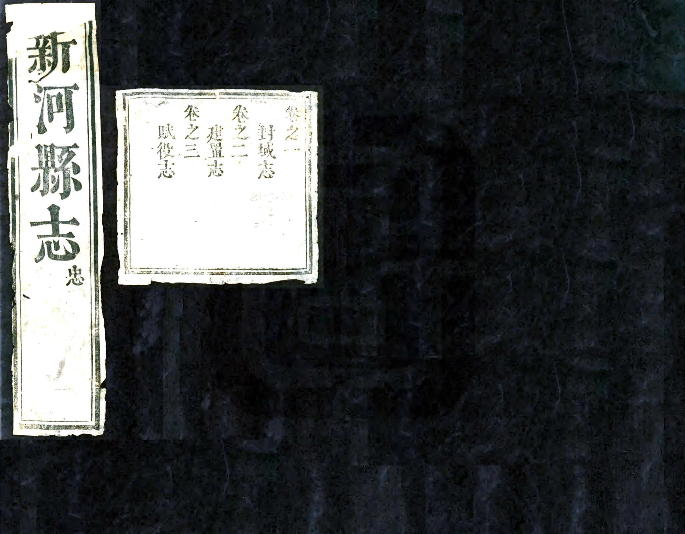 新河县志（康熙） 在线预览第1页