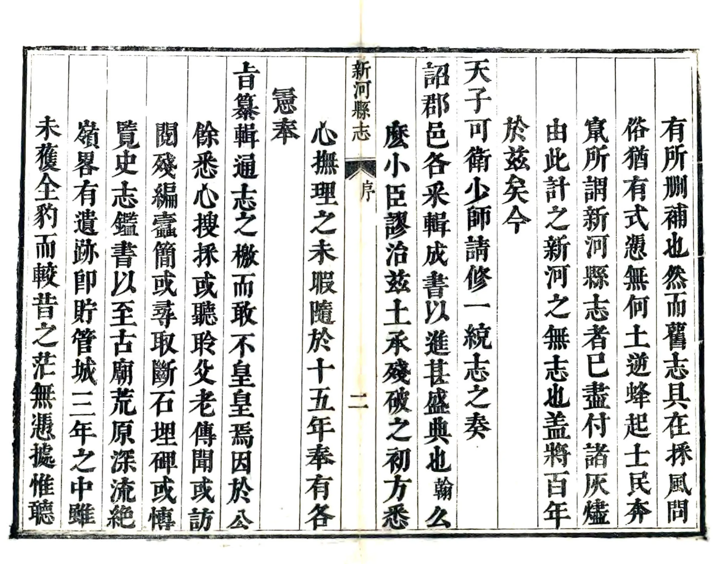 新河县志（康熙） 在线预览第3页