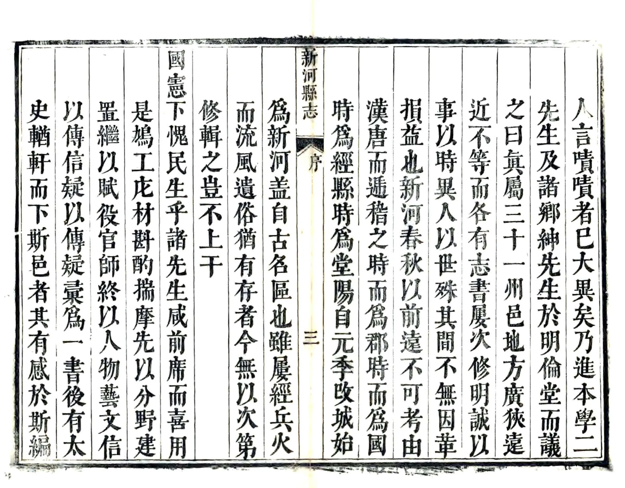 新河县志（康熙） 在线预览第4页