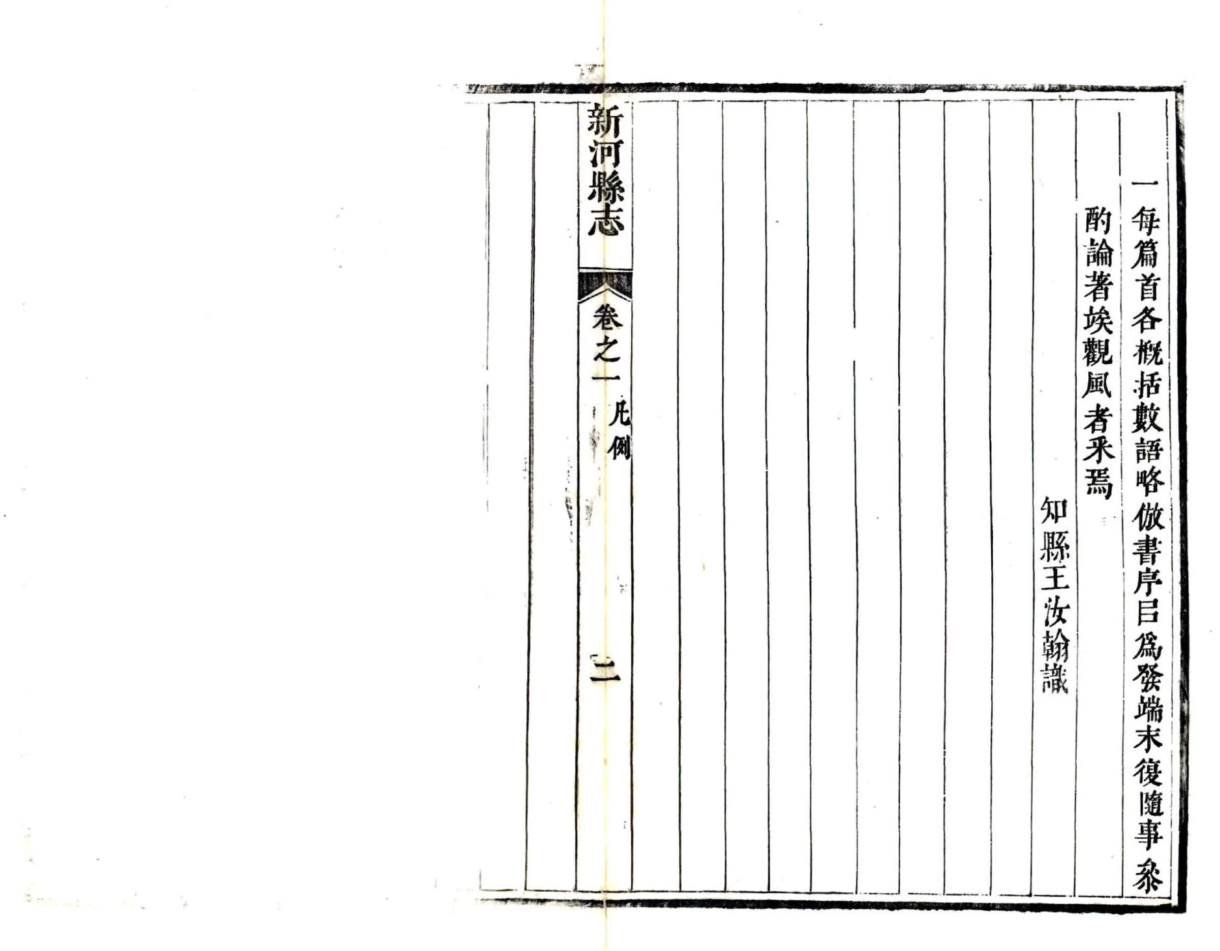 新河县志（康熙） 在线预览第7页