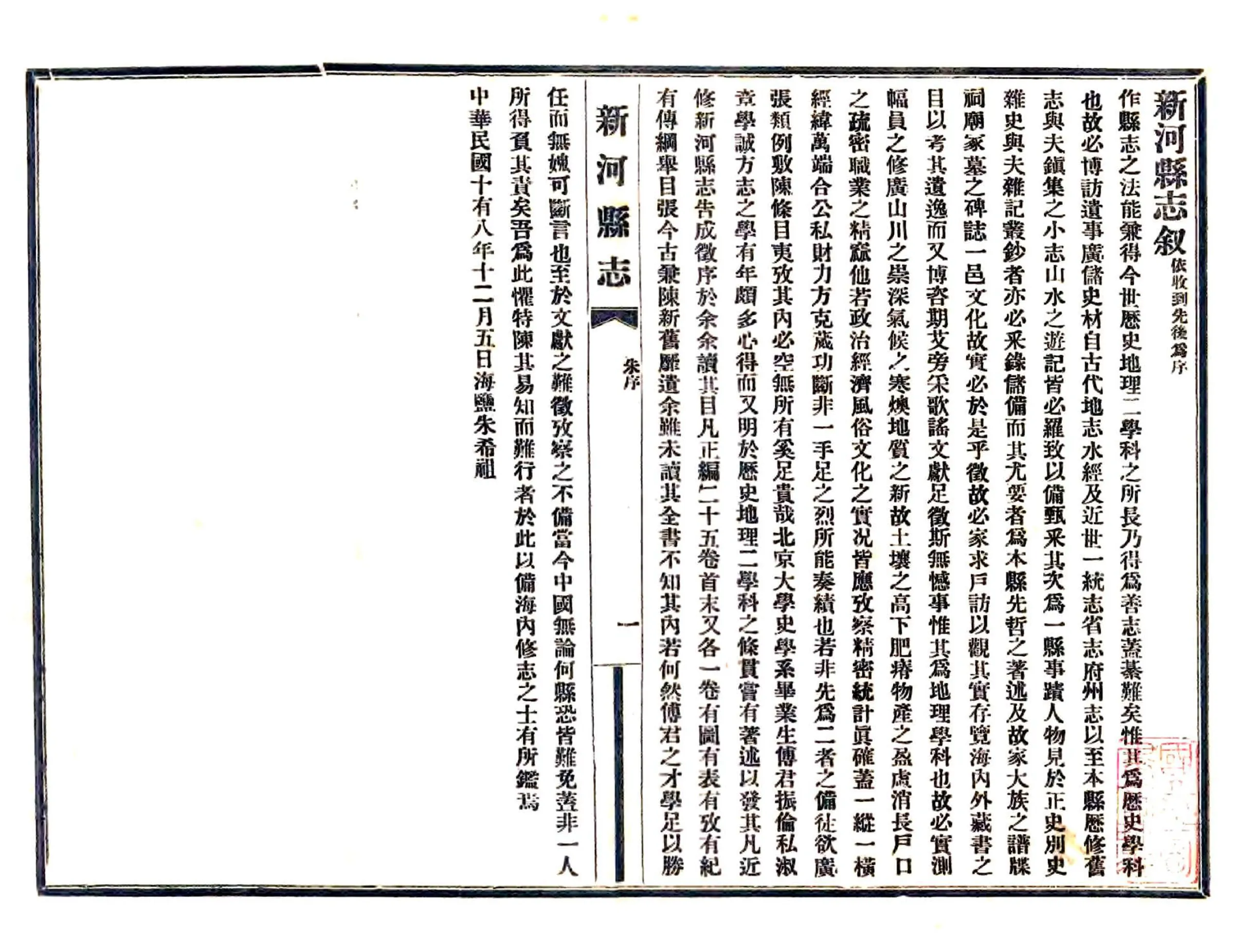 新河县志（民国） 在线预览第3页