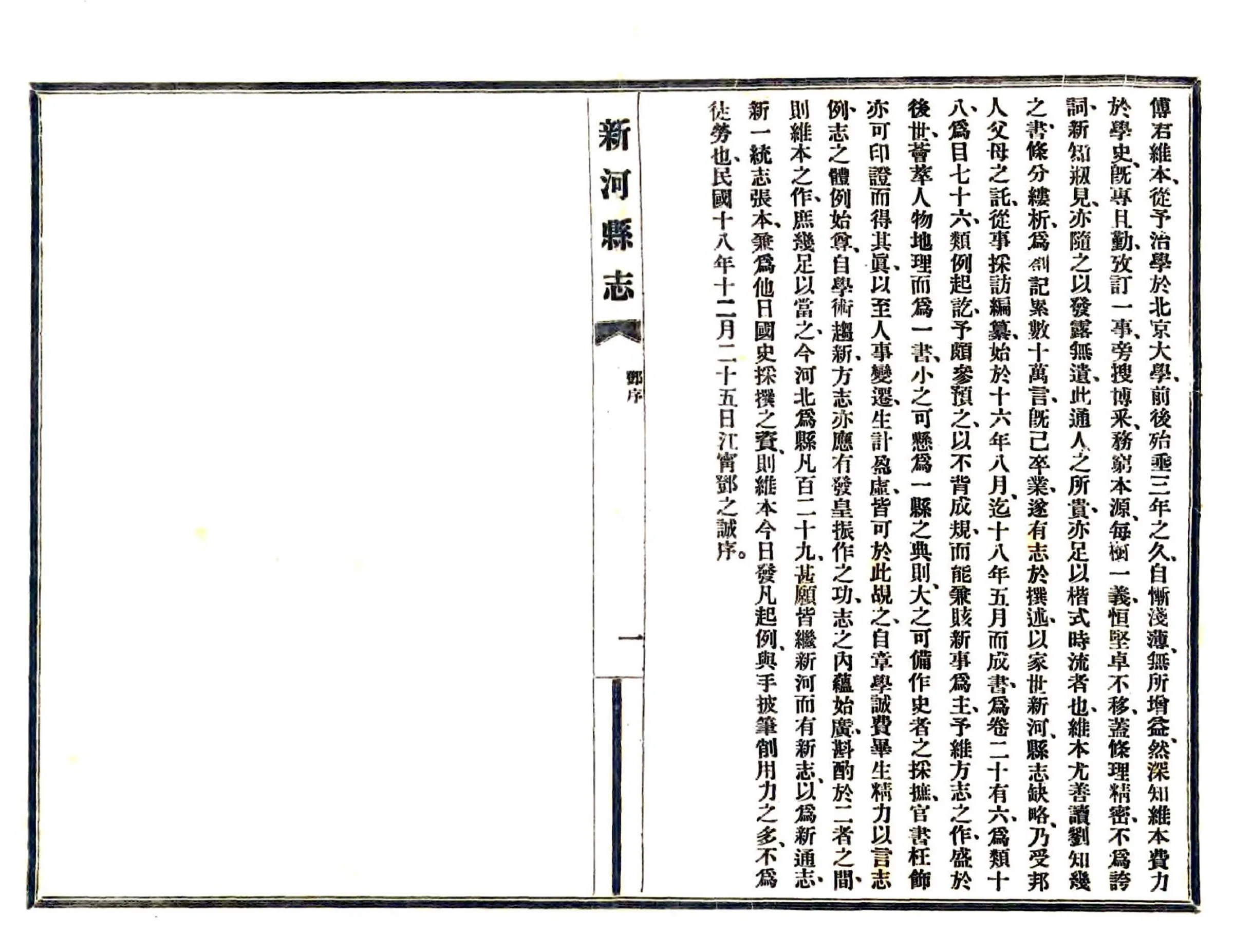 新河县志（民国） 在线预览第4页