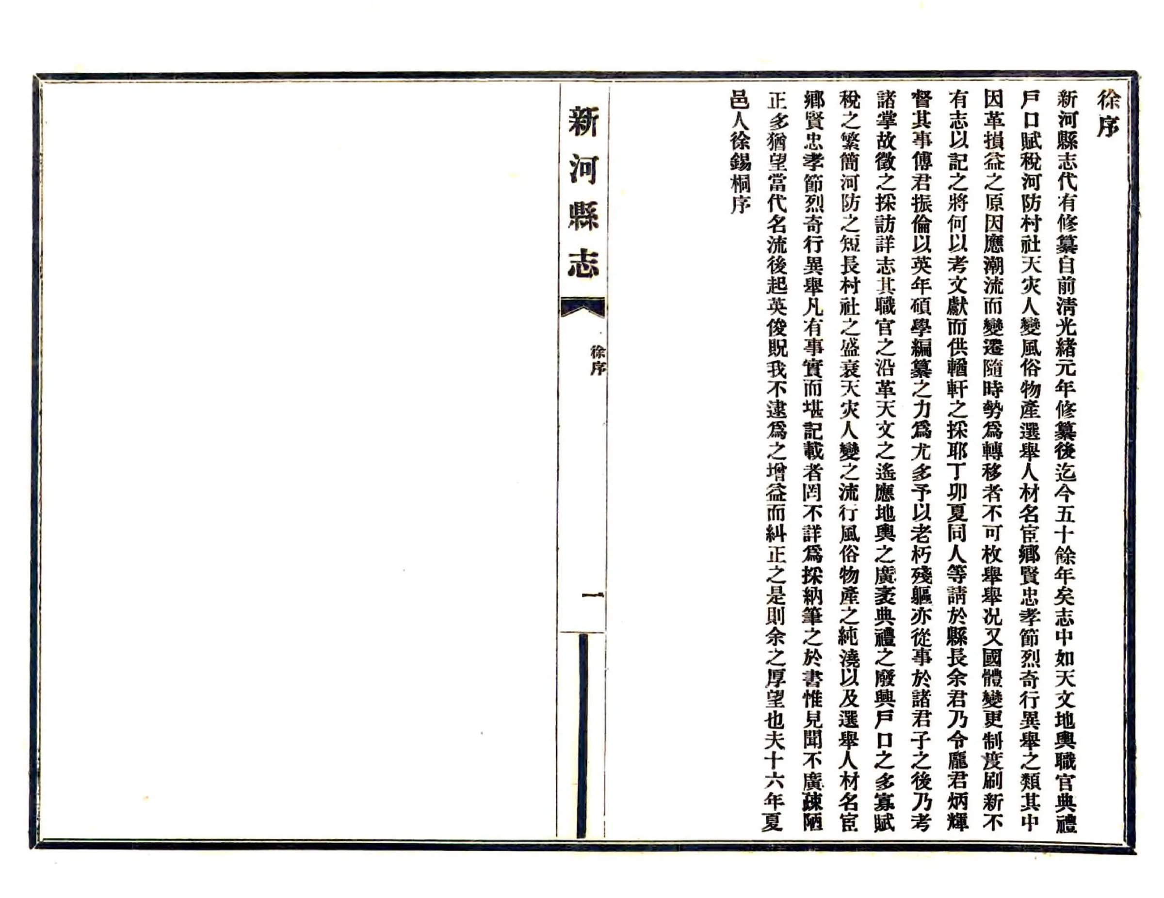 新河县志（民国） 在线预览第6页