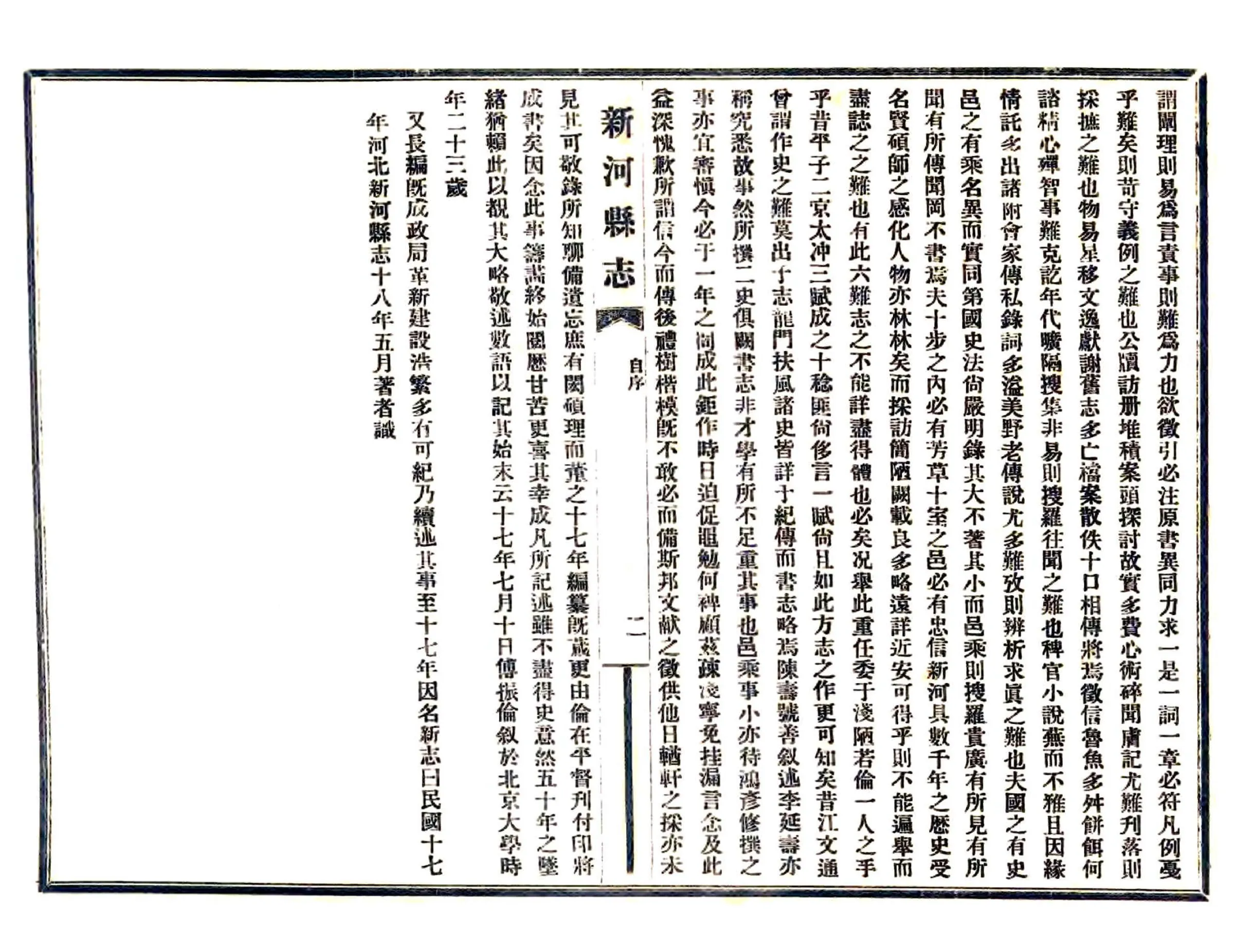 新河县志（民国） 在线预览第8页