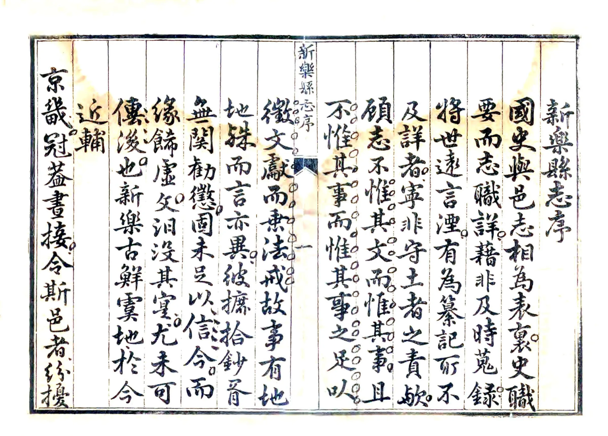 新乐县志（乾隆） 在线预览第3页