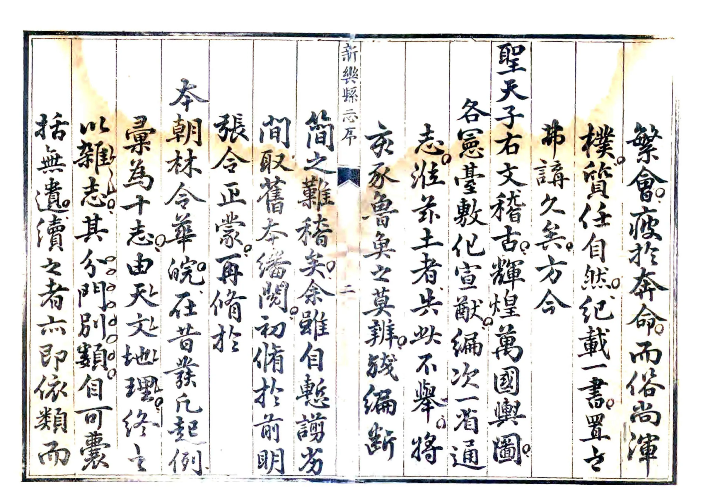 新乐县志（乾隆） 在线预览第4页