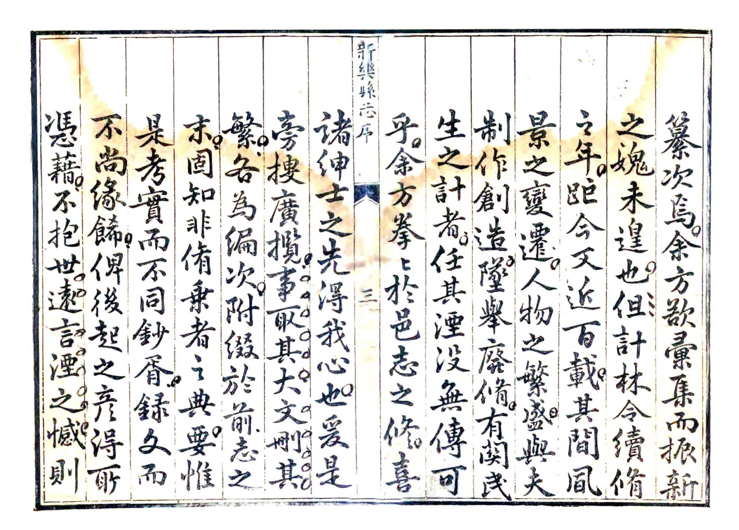 新乐县志（乾隆） 在线预览第5页