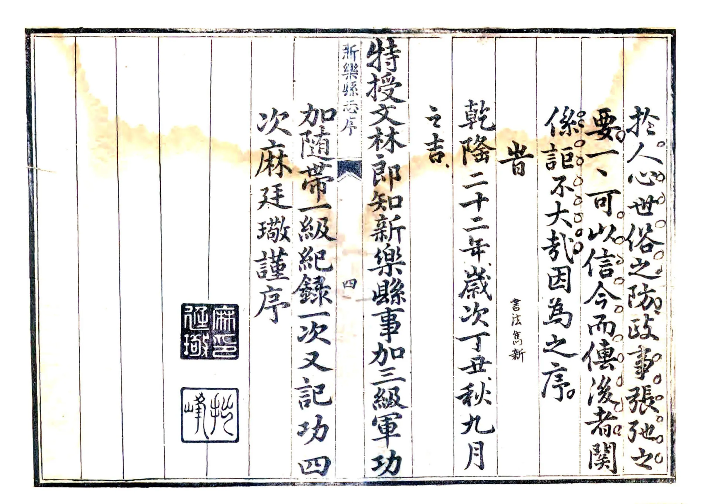 新乐县志（乾隆） 在线预览第6页