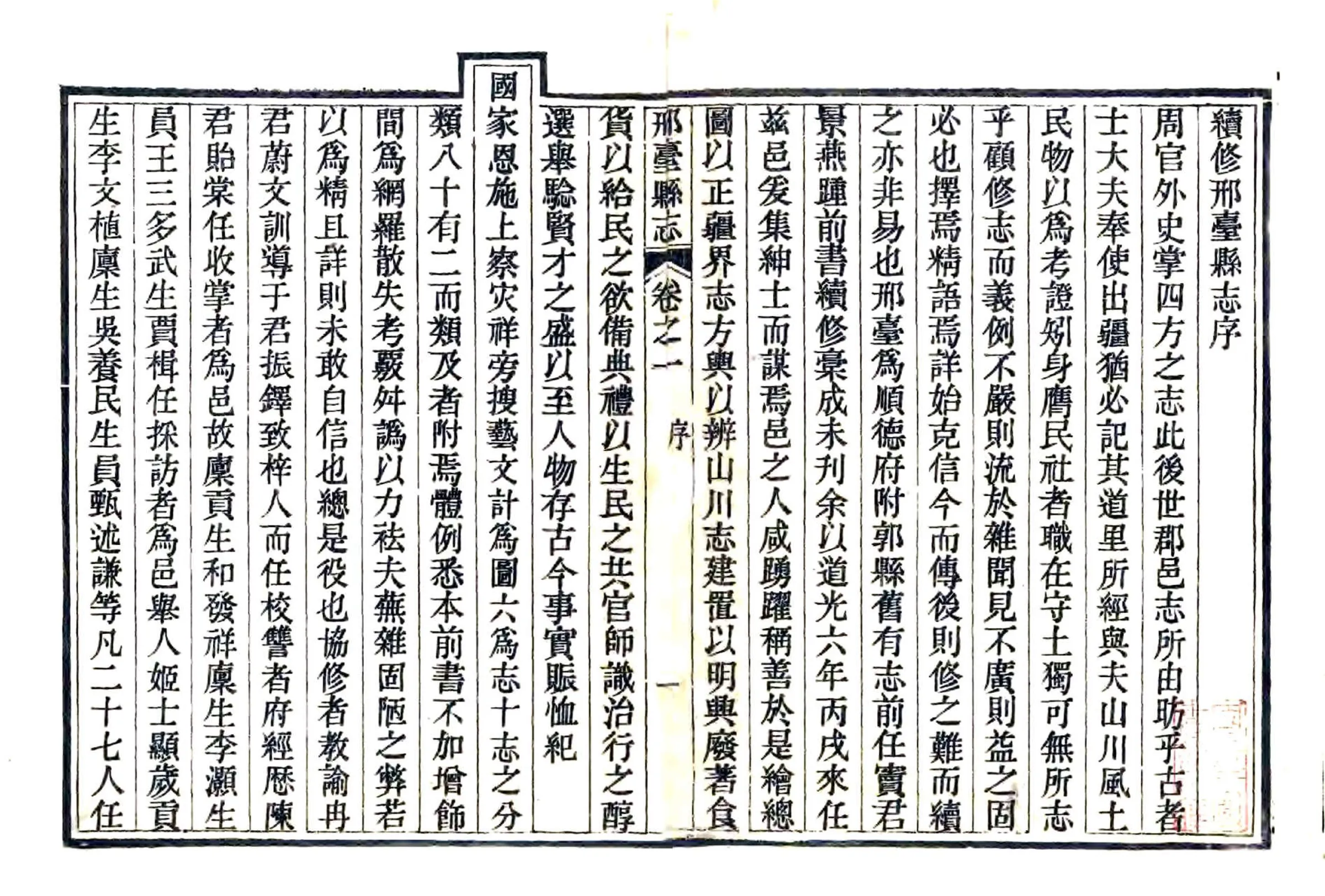 邢台县志（嘉庆） 在线预览第2页